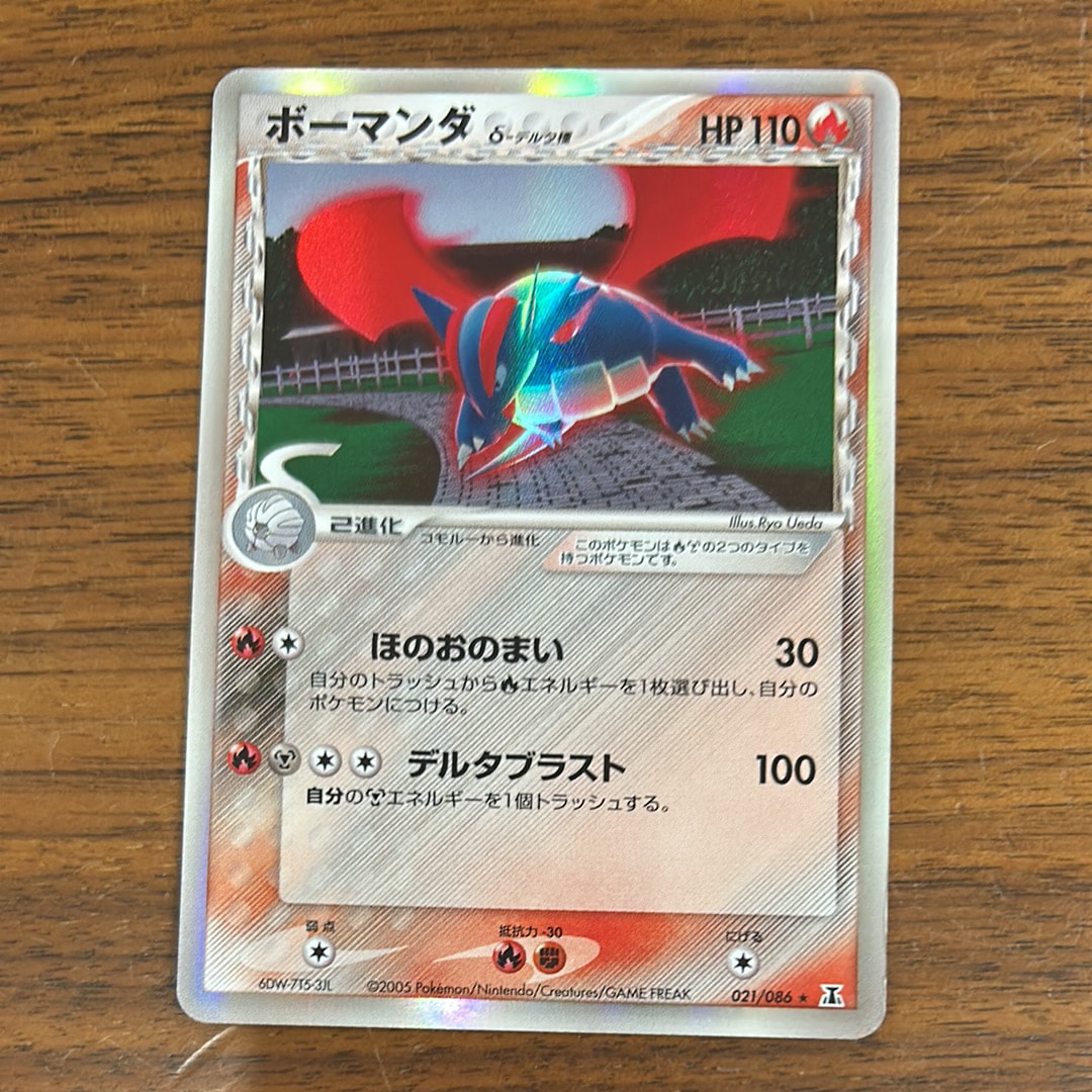 PSA10】ボーマンダδ-デルタ種 R: 1ED[PCG6 021/086](拡張パック