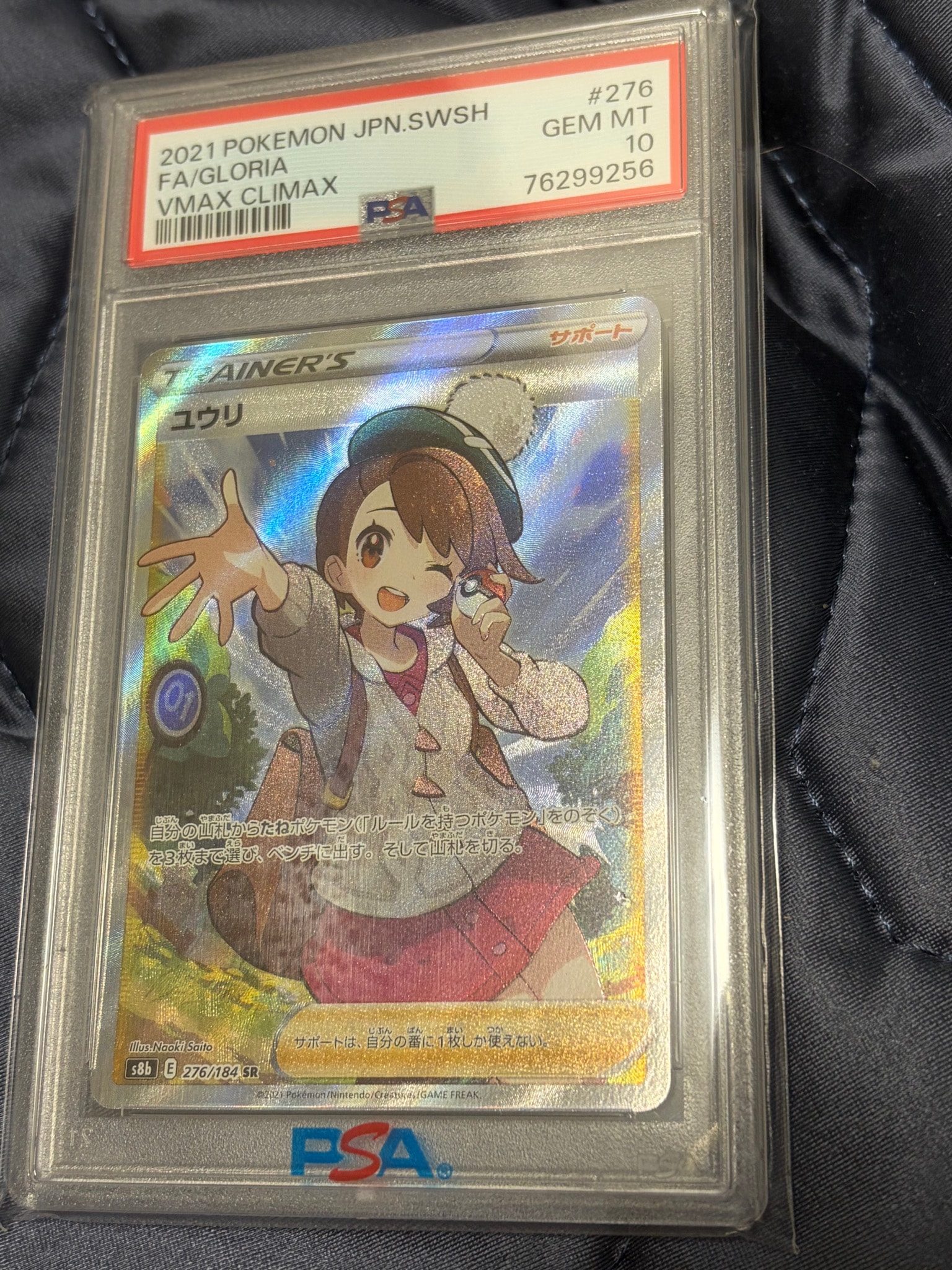 ユウリ SR[S8b 276/184](ハイクラスパック「VMAXクライマックス」)通販