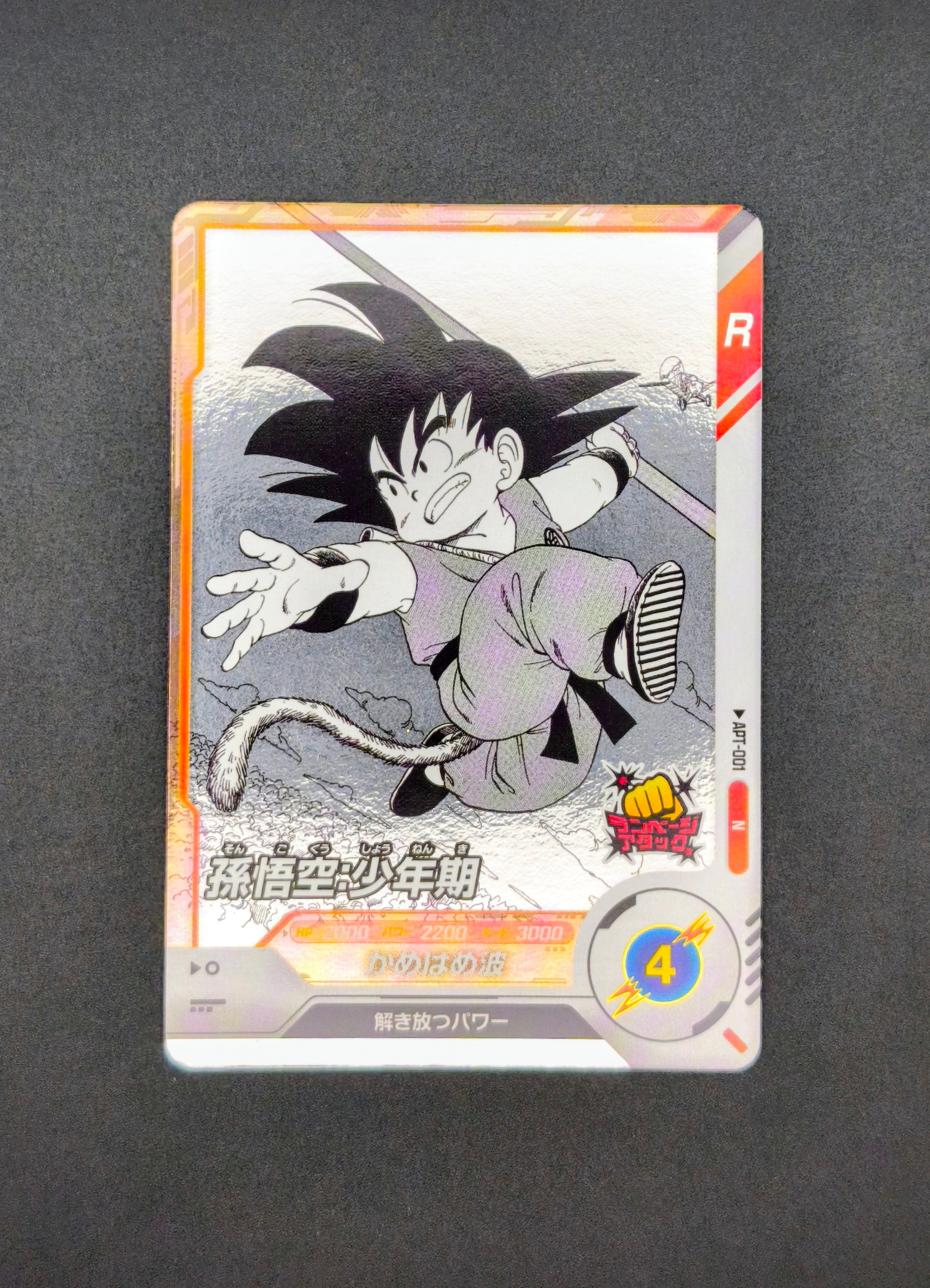 孫悟空 : 少年期 N [APT-001](アドバンスパック「ドラゴンボール 40th