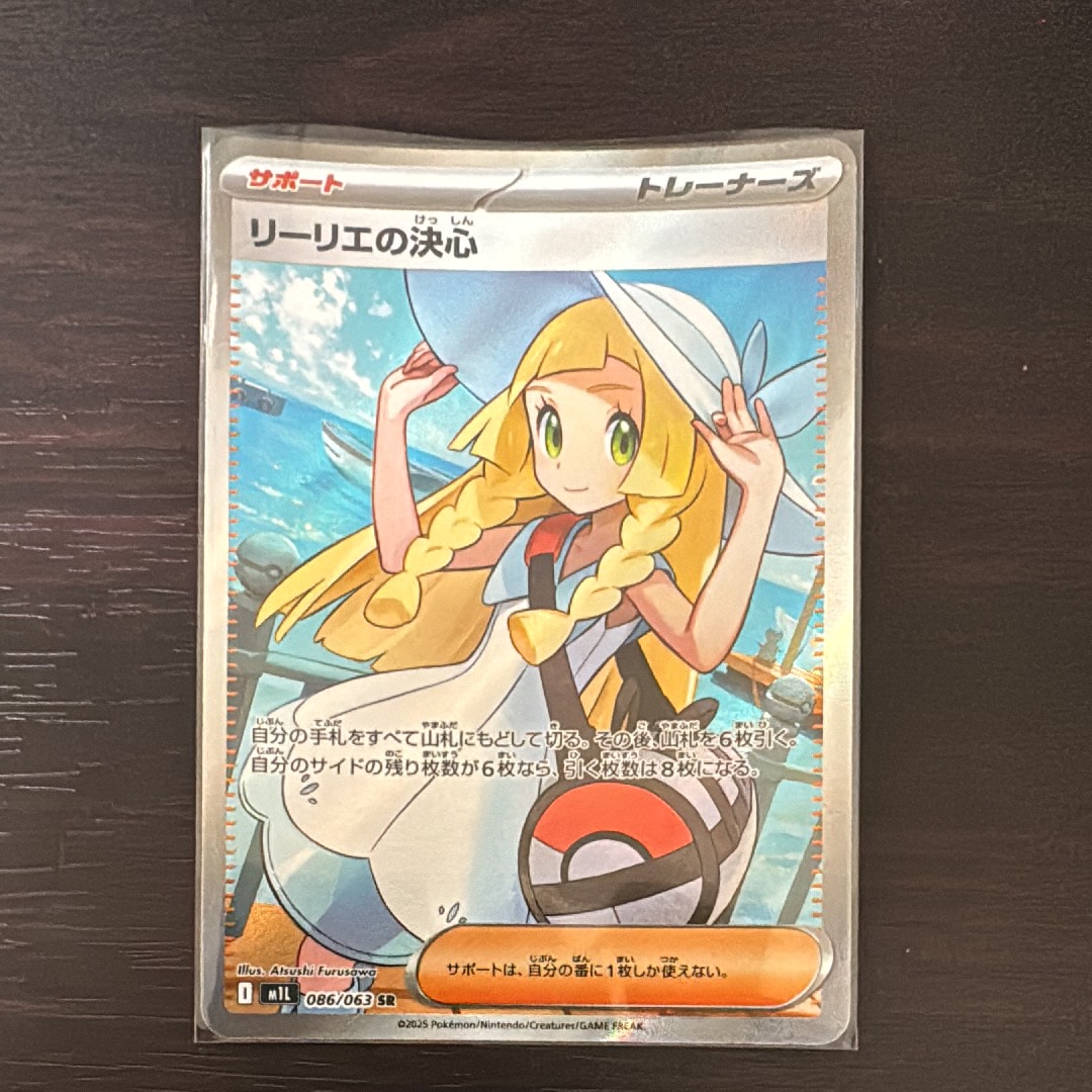 リーリエの決心 SR [M1L 086/063](拡張パック「メガブレイブ」)