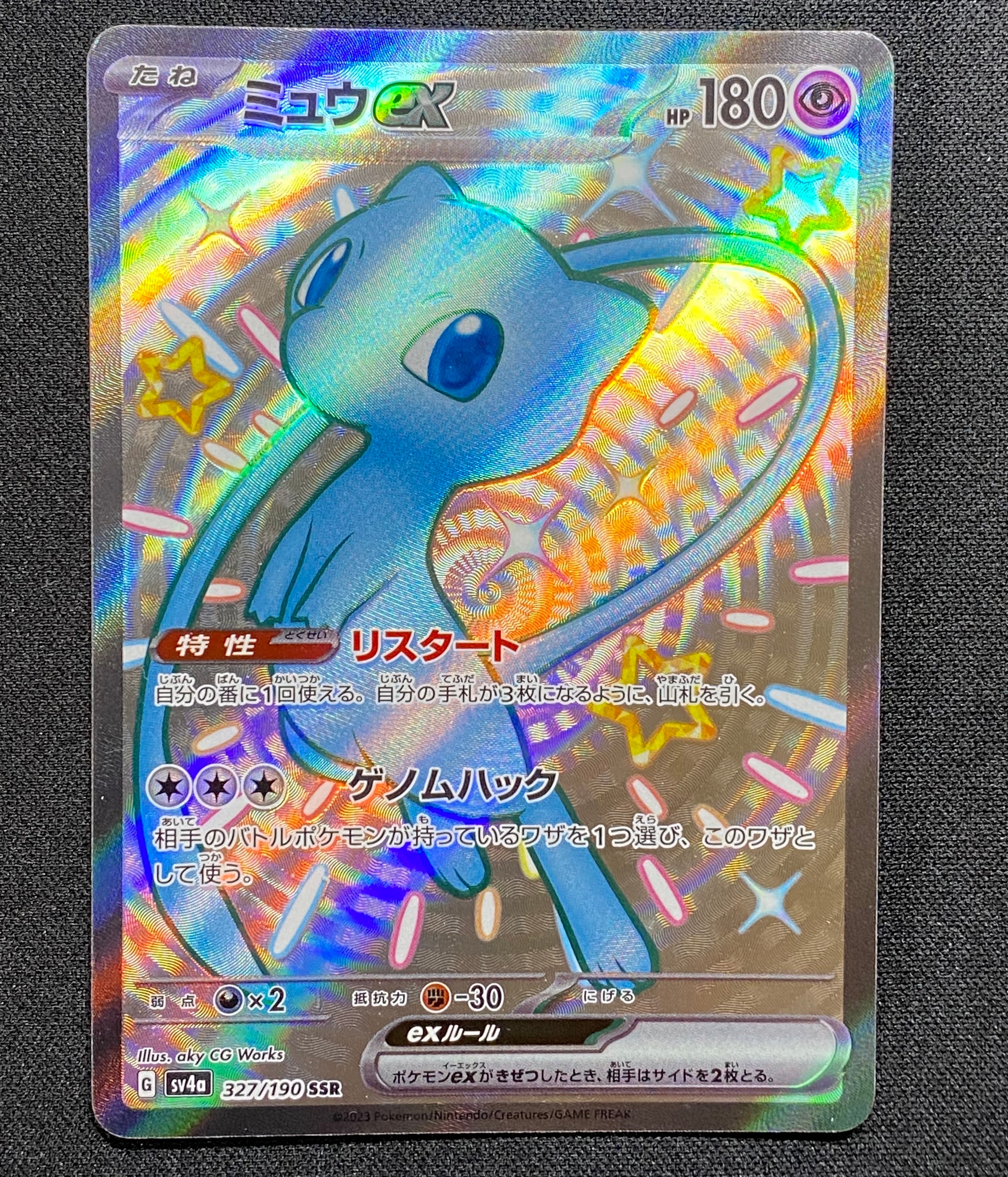 PSA10】ミュウex SSR [SV4a 327/190](ハイクラスパック「シャイニー