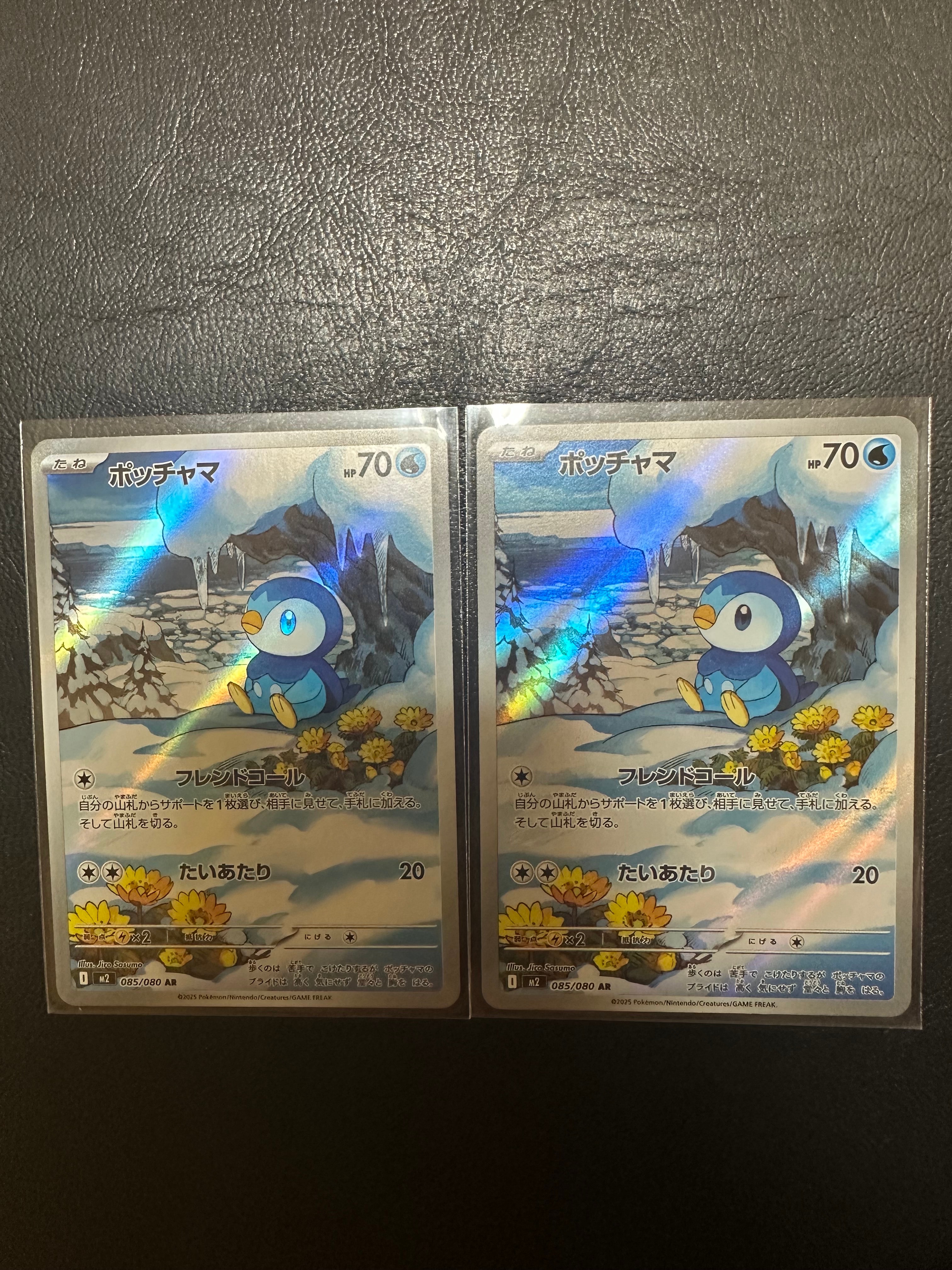 ポッチャマ AR [M2 085/080](拡張パック「インフェルノX」)