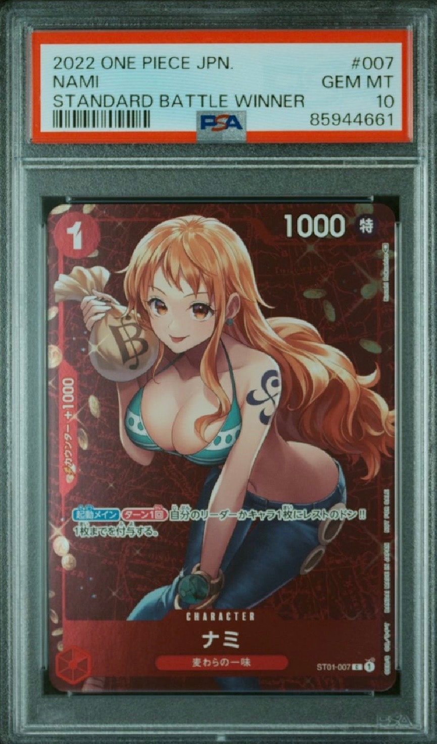 ナミ P [ST01-007]  (スタンダードバトル 優勝記念品)