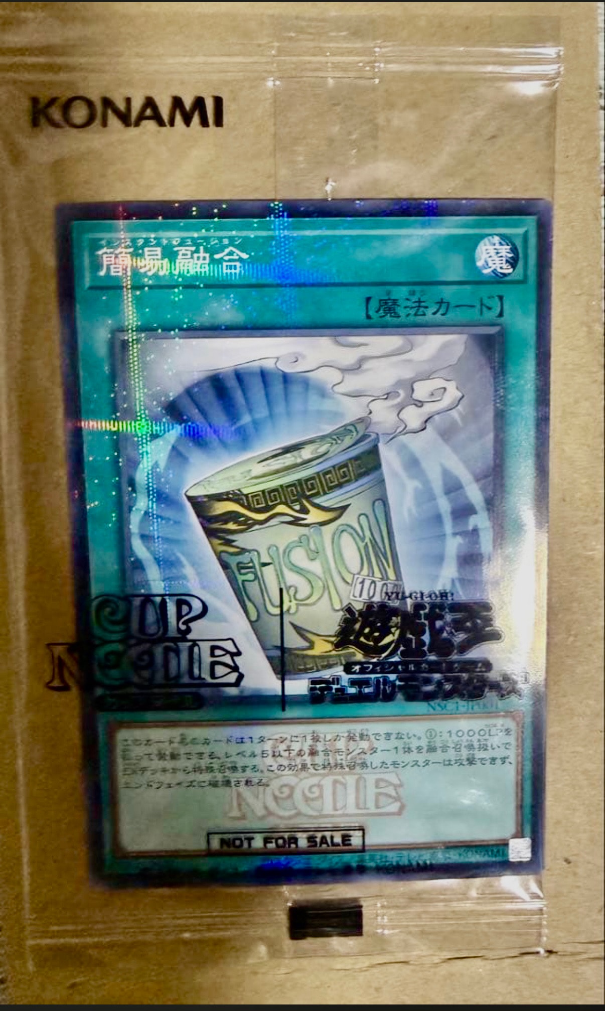 簡易融合 [NSC1-JP001](日清食品カップヌードル コラボ)