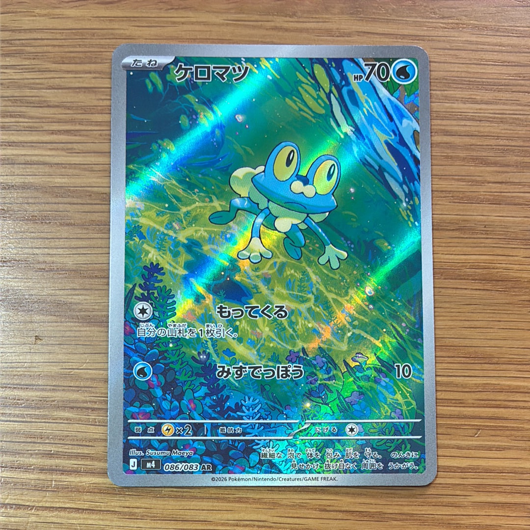 ケロマツ AR [M4 086/083](拡張パック「ニンジャスピナー」)