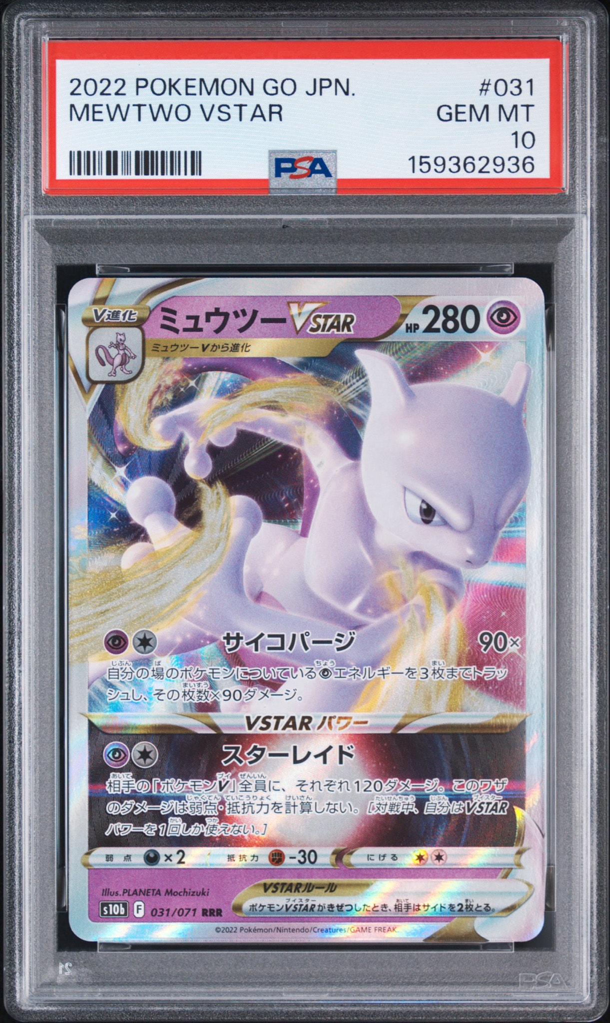 ミュウツーVSTAR RRR[s10b 031/071](強化拡張パック「Pokemon GO