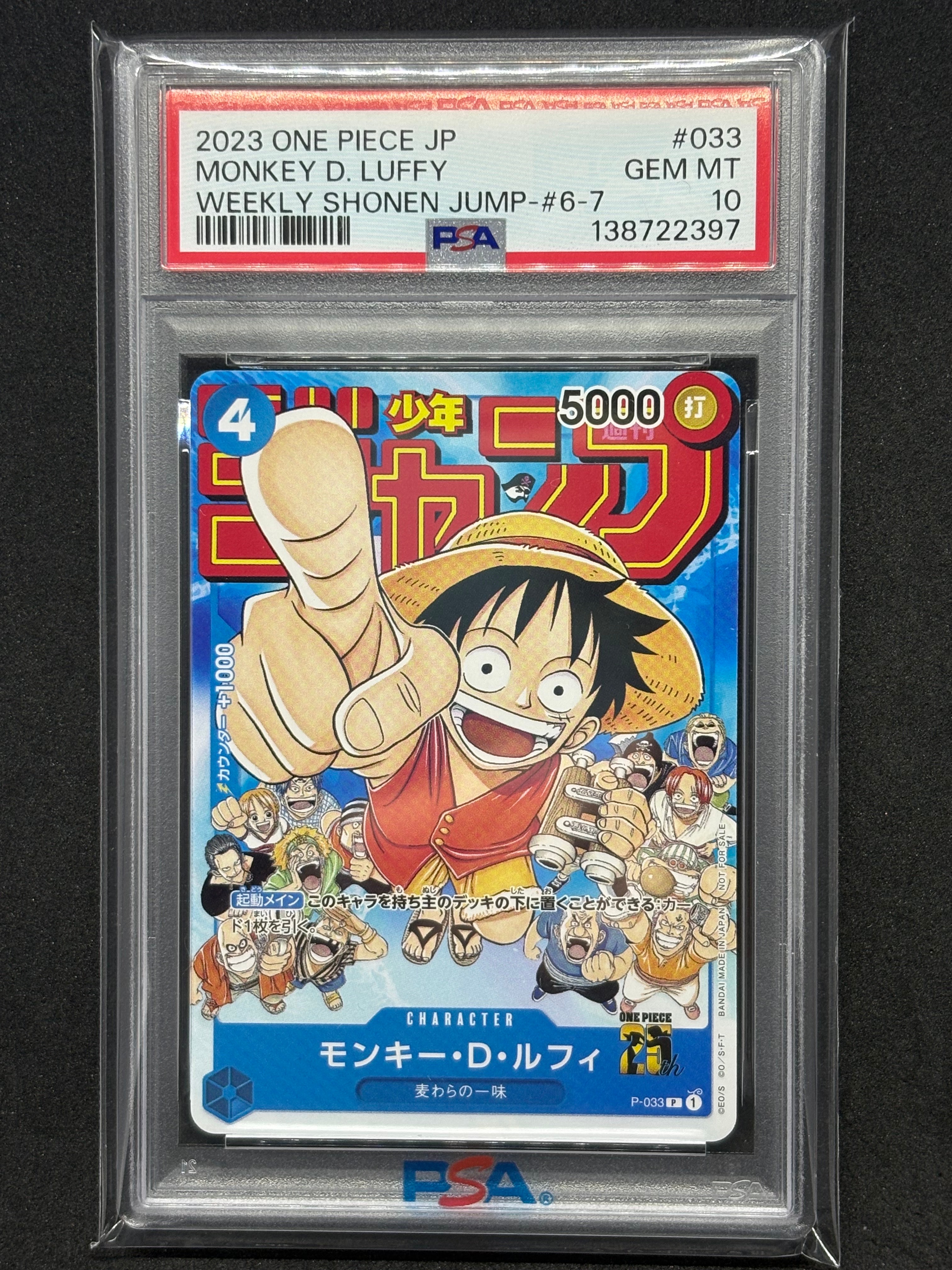 PSA10】モンキー・D・ルフィ [P-033] (週刊少年ジャンプ2023年1月7日号