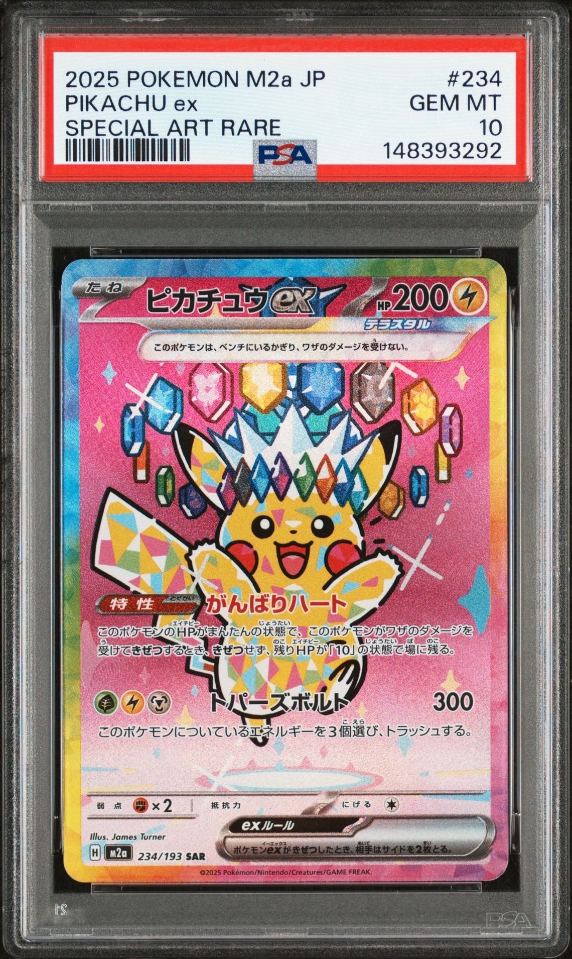 ピカチュウex SAR [M2a 234/193](ハイクラスパック「MEGAドリームex」)