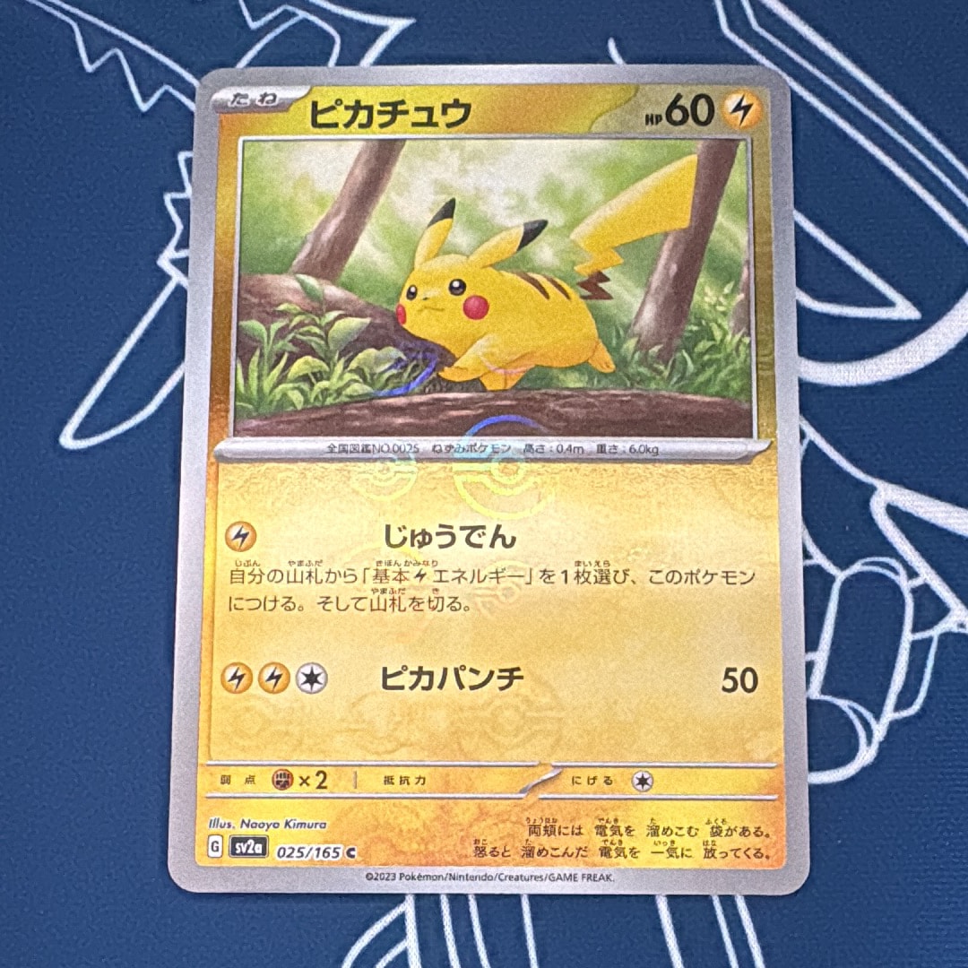 ピカチュウ C: モンスターボールミラー[SV2a 025/165](強化拡張パック「ポケモンカード151」)