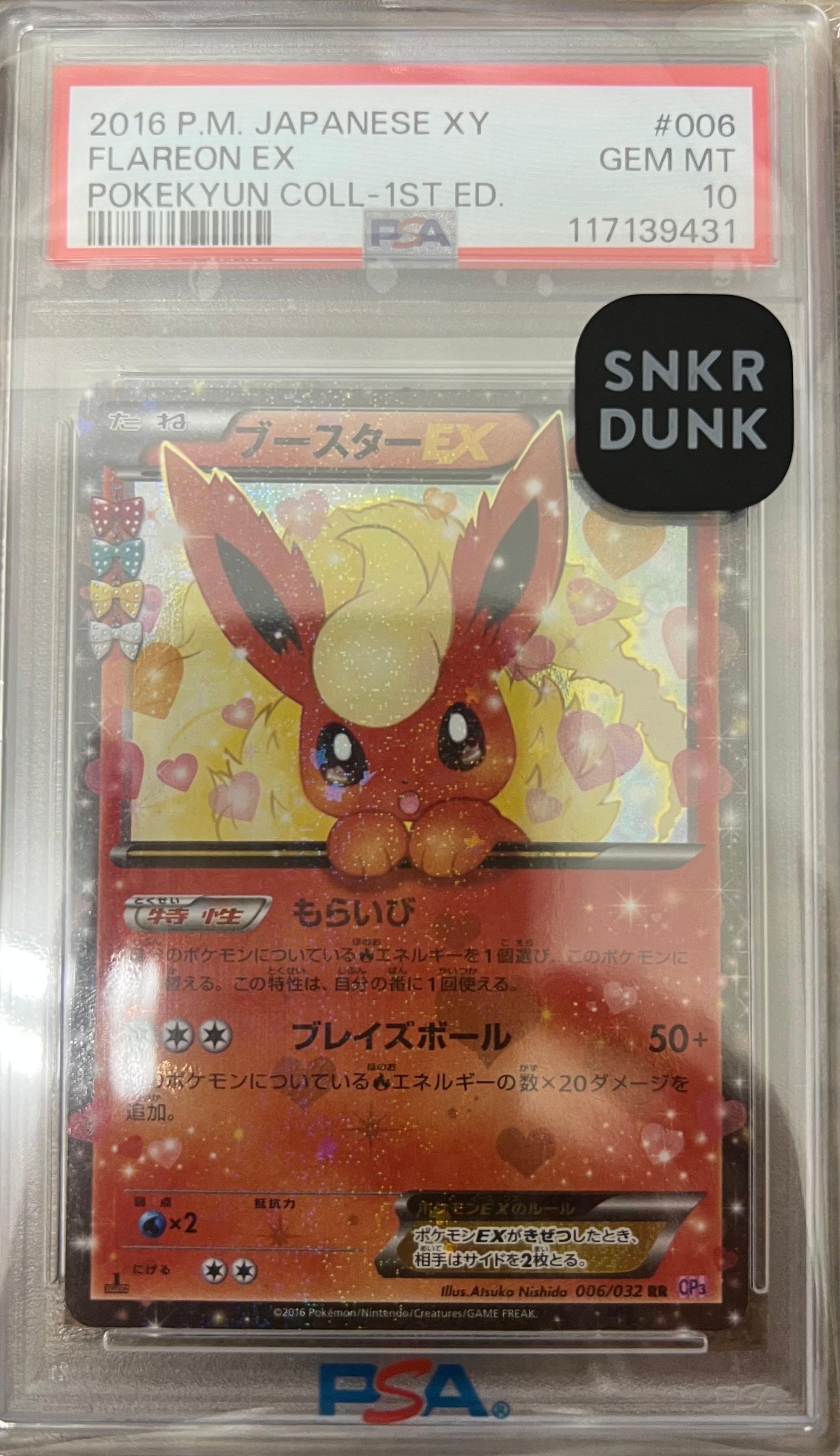 ブースターEX RR :1ED [CP3 006/032](コンセプトパック「ポケキュンコレクション」)