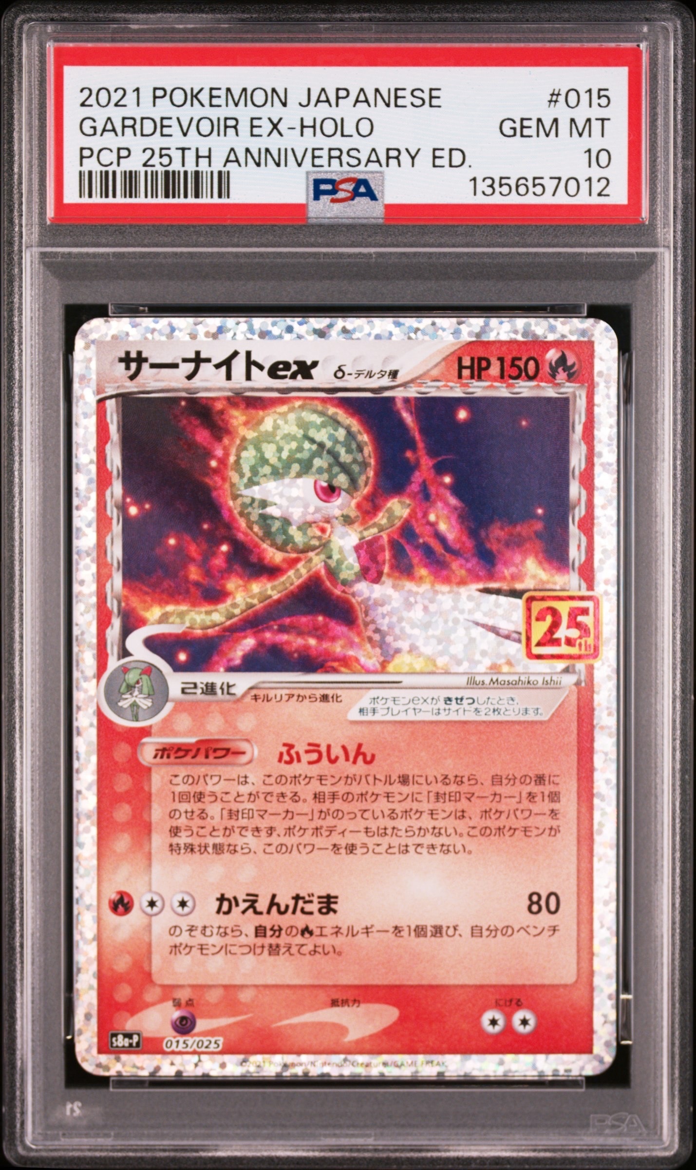 サーナイトex δ-デルタ種 P [S8a-P 015/025](プロモカードパック「25th ANNIVERSARY edition」)