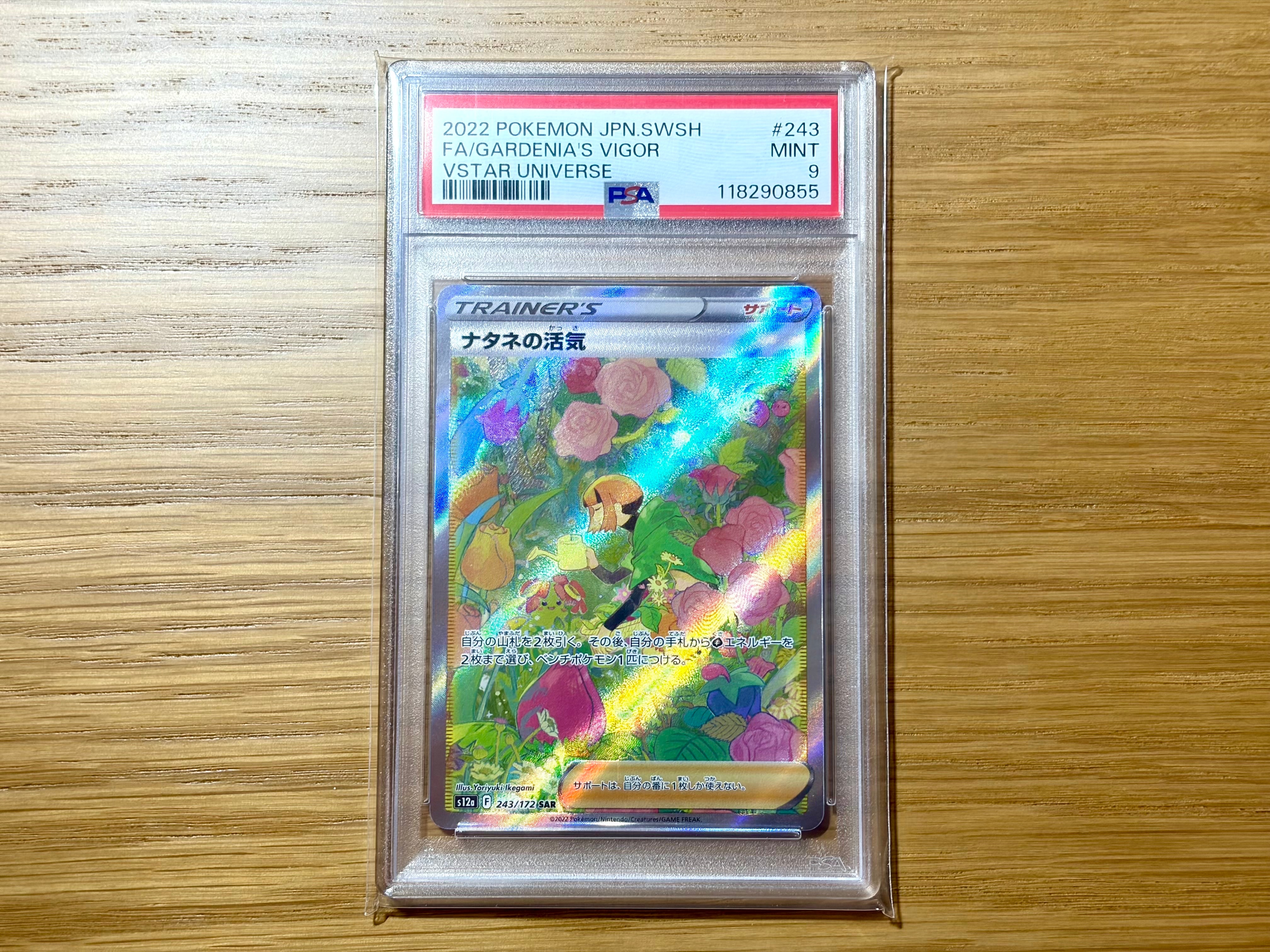 ナタネの活気 SAR[s12a 243/172](ハイクラスパック「VSTARユニバース」)