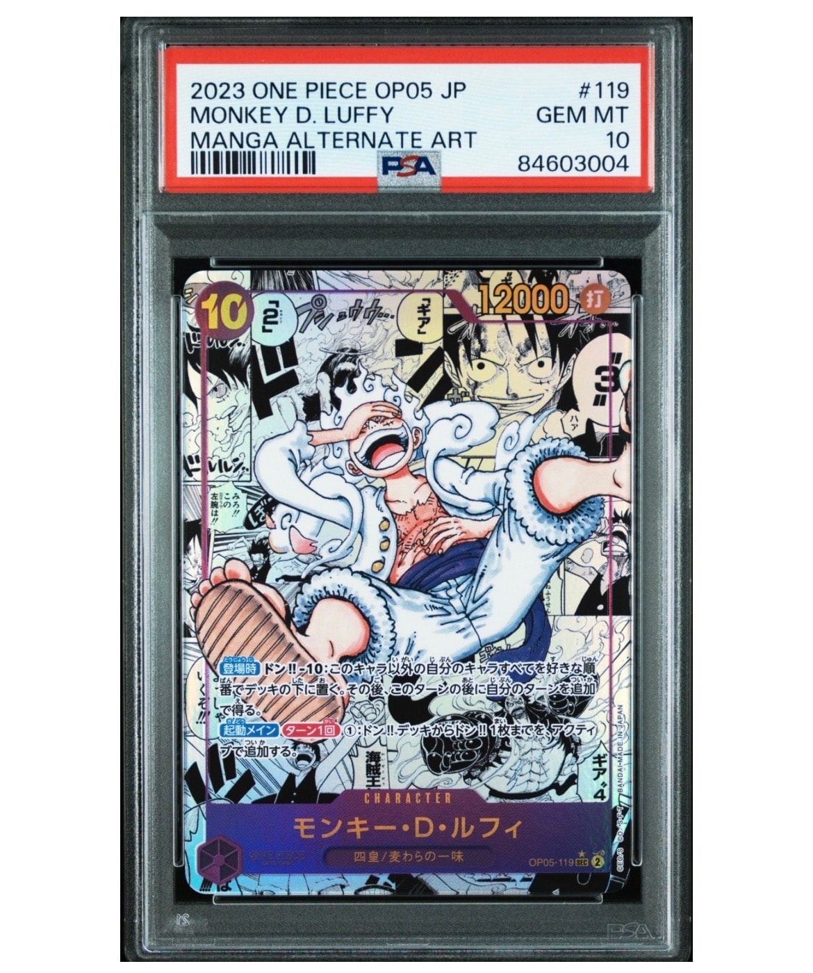 PSA10】モンキー・D・ルフィ SEC-SP (コミパラ) [OP05-119](ブースター
