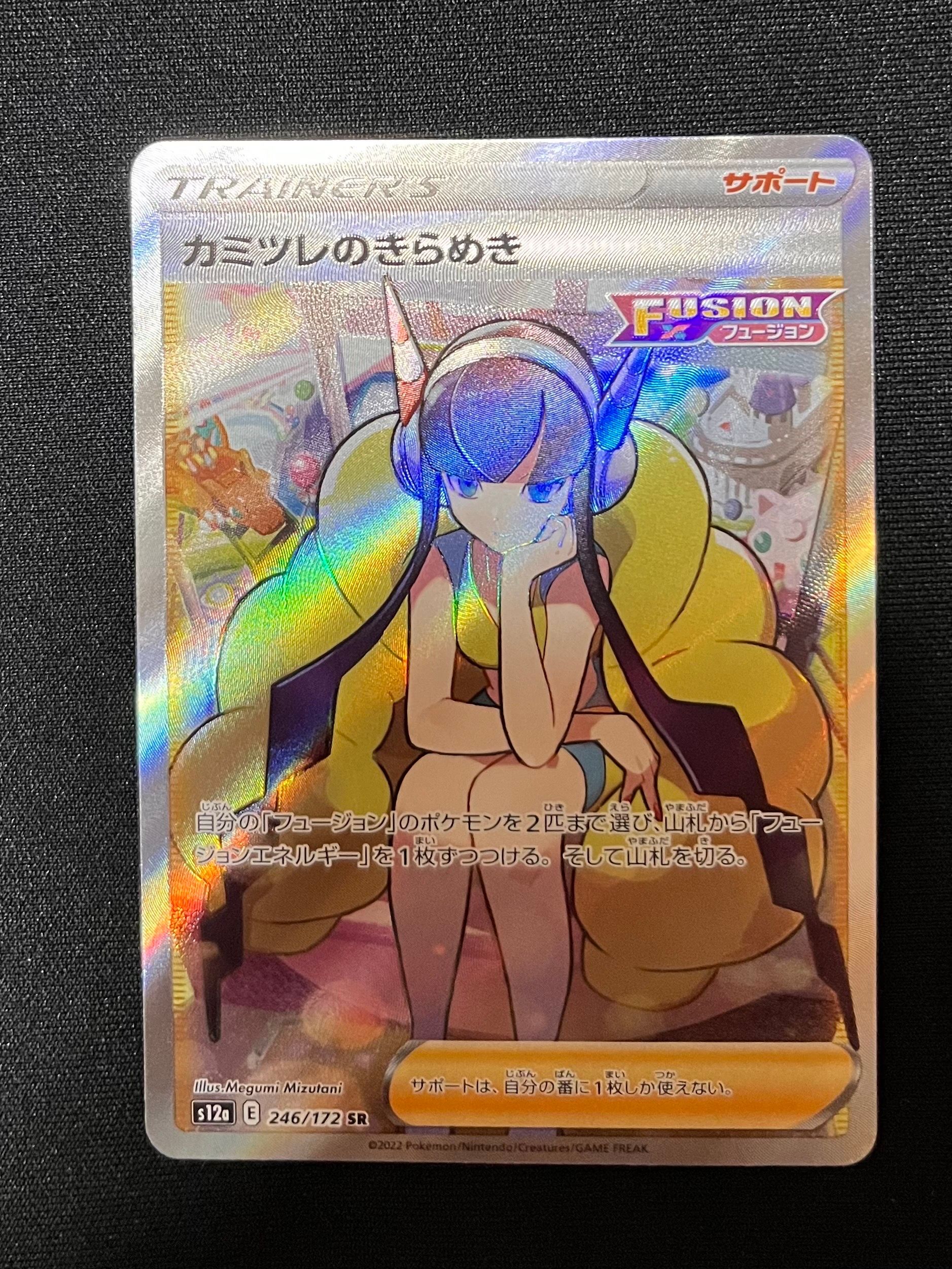 カミツレのきらめき SR[s12a 246/172](ハイクラスパック「VSTARユニバース」)