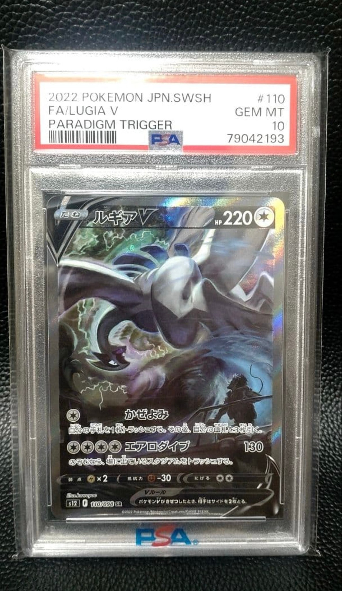 ルギアV SR:SA[s12 110/098](拡張パック「パラダイムトリガー」)通販