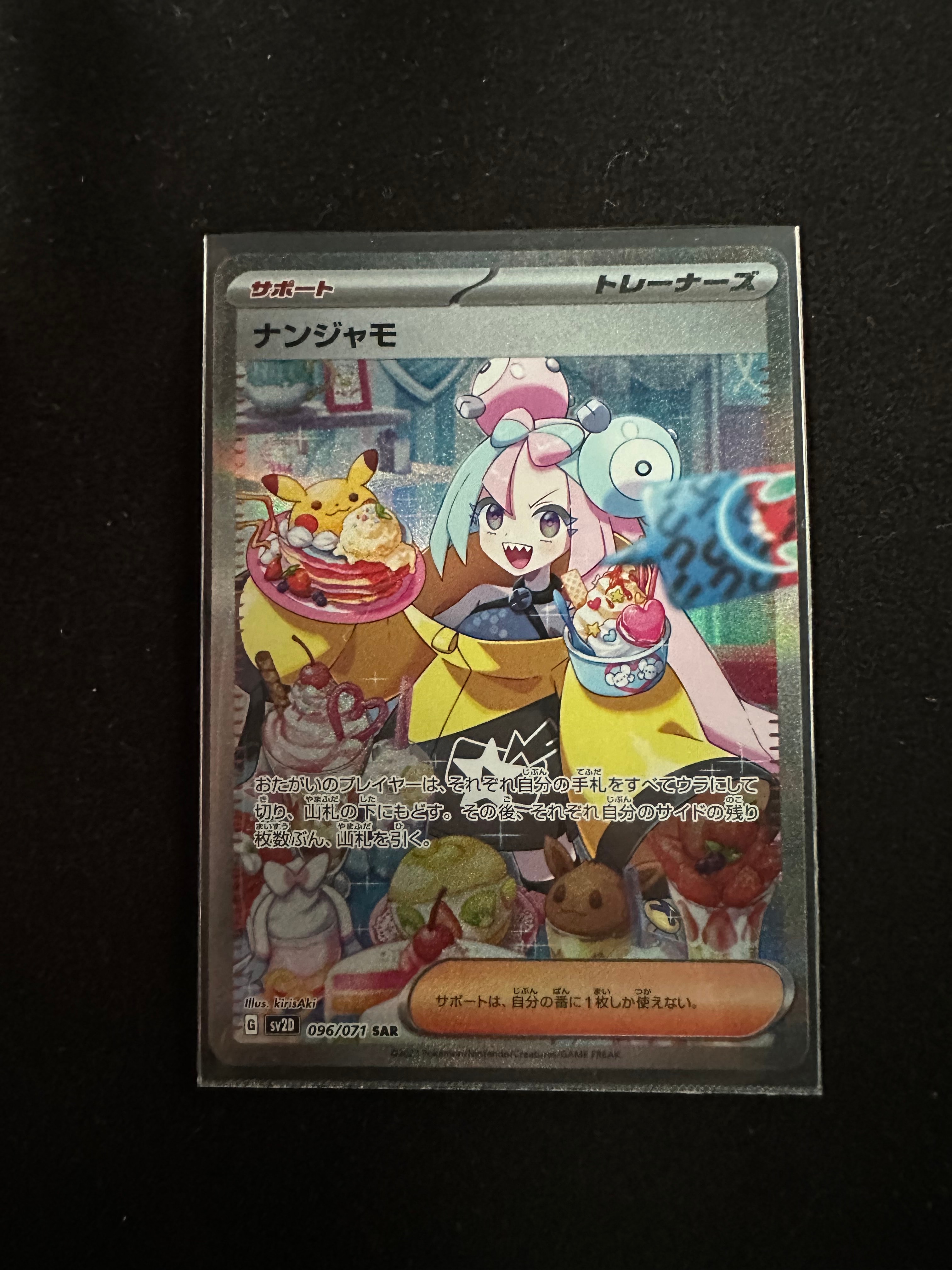 ナンジャモ SAR[SV2D 096/071](拡張パック「クレイバースト」)