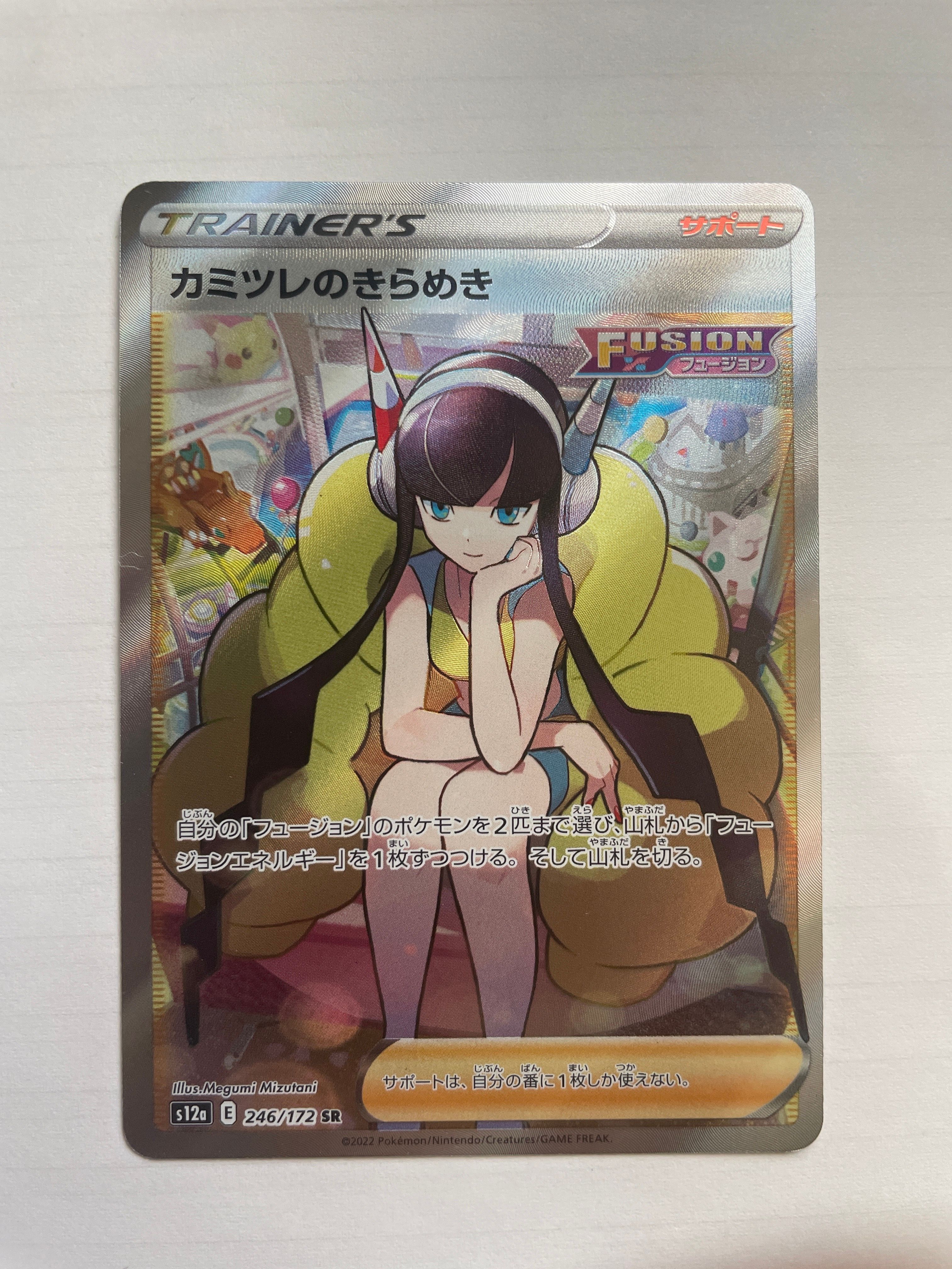 カミツレのきらめき SR[s12a 246/172](ハイクラスパック「VSTARユニバース」)