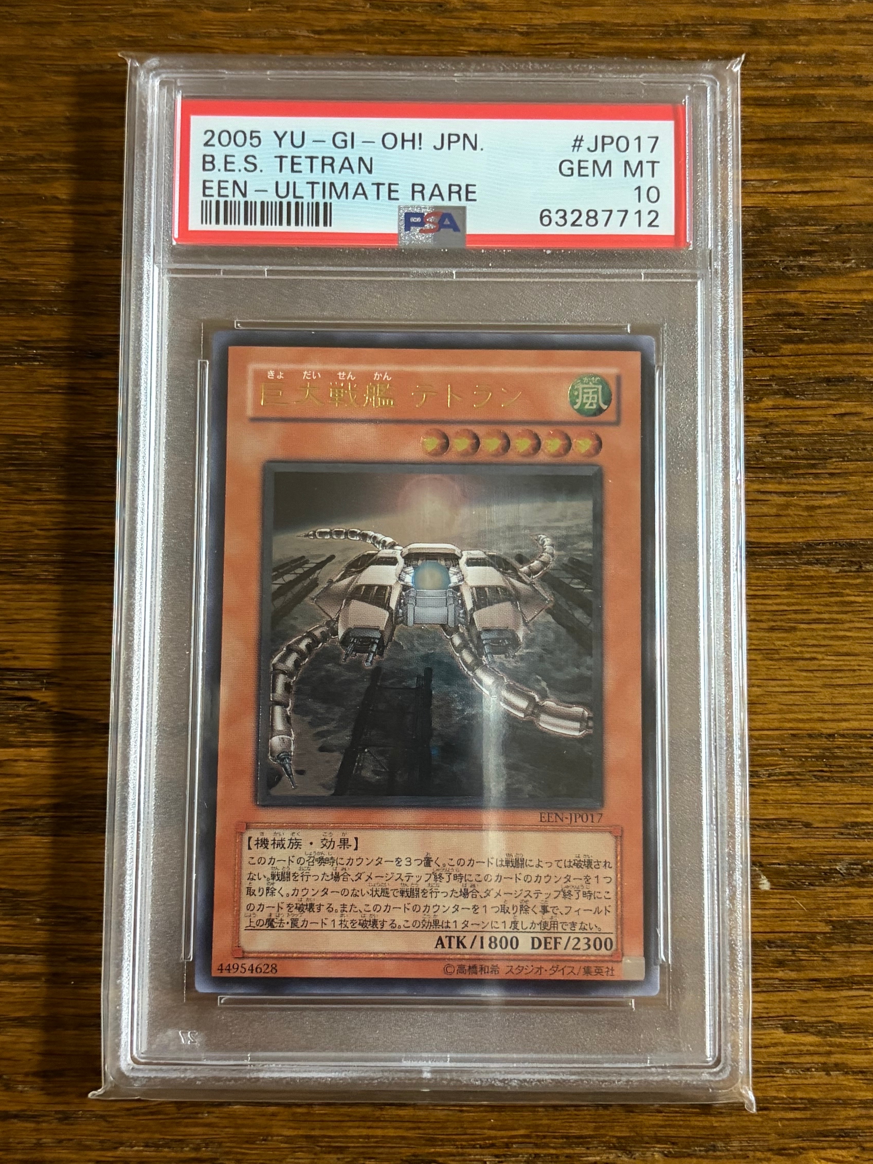 PSA10】巨大戦艦 テトラン UL [EEN-JP017](基本パック「エレメンタル
