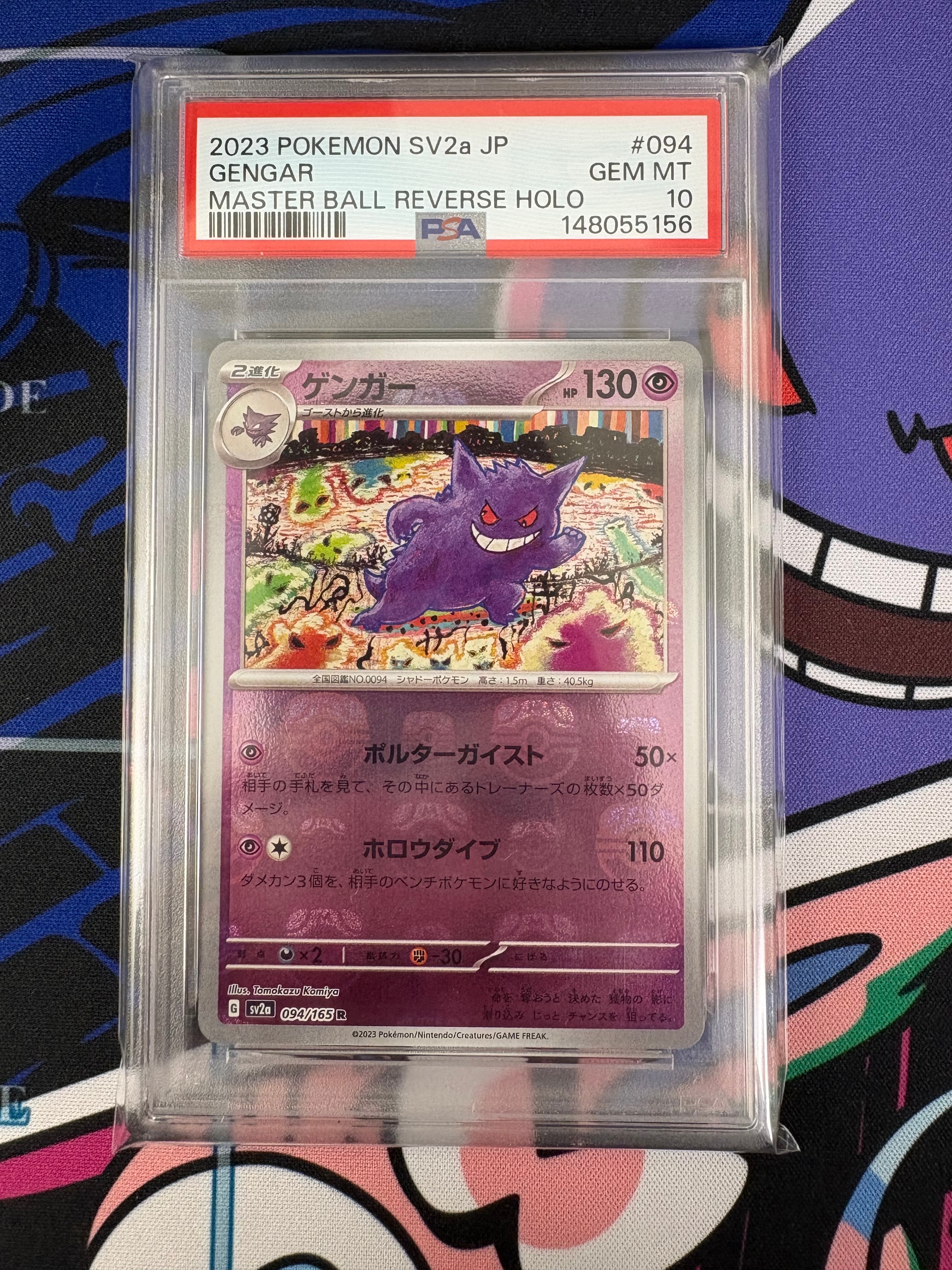 ゲンガー R: マスターボールミラー[SV2a 094/165](強化拡張パック「ポケモンカード151」)