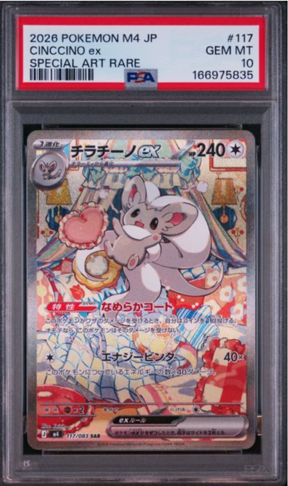 チラチーノex SAR [M4 117/083](拡張パック「ニンジャスピナー」)通販