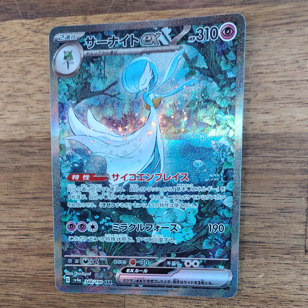 サーナイトex SAR [SV4a 348/190](ハイクラスパック「シャイニートレジャーex」)