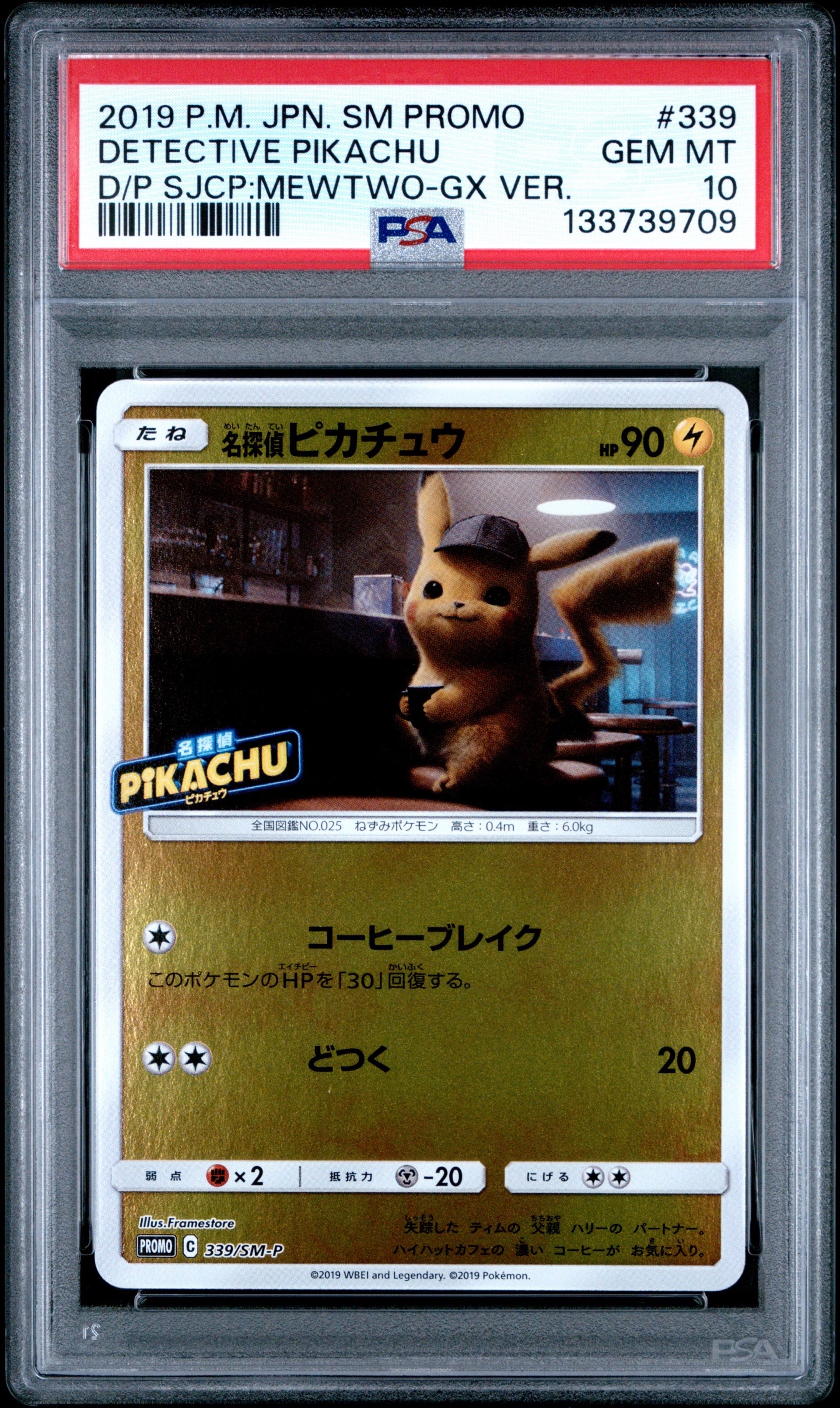 名探偵ピカチュウ P [SM-P 339](プロモーションカード「スペシャルジャンボカードパック 名探偵ピカチュウ ミュウツーGX Ver.」)
