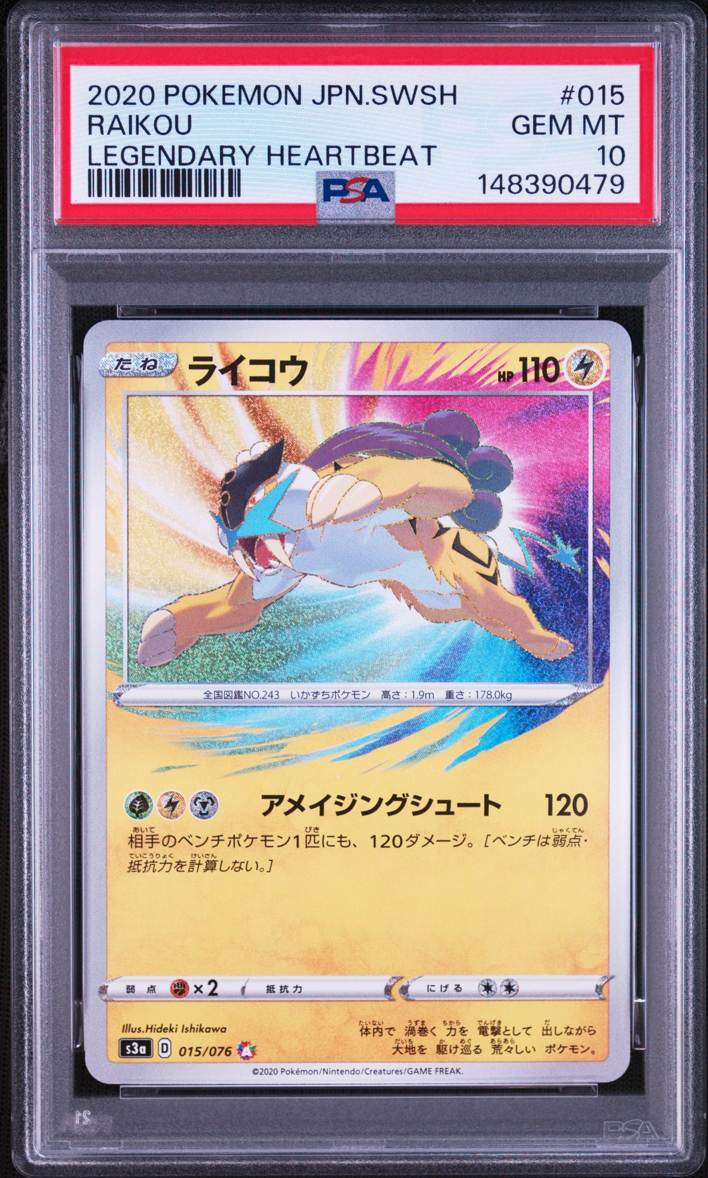 PSA10】ライコウ AR[S3a 015/076](強化拡張パック「伝説の鼓動」) 1枚