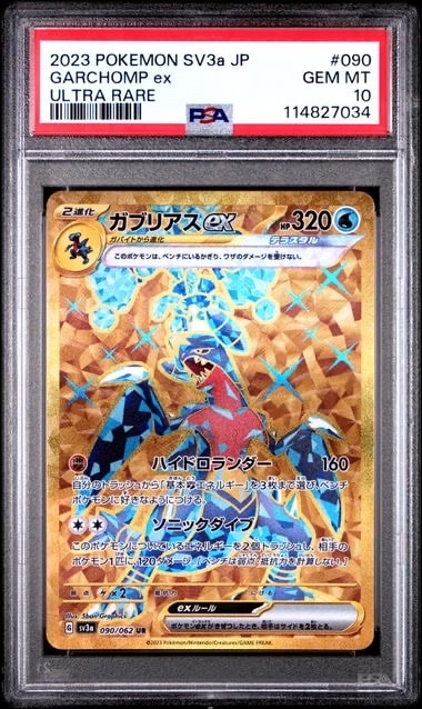 ガブリアスex UR[SV3a 090/062](強化拡張パック「レイジングサーフ」)