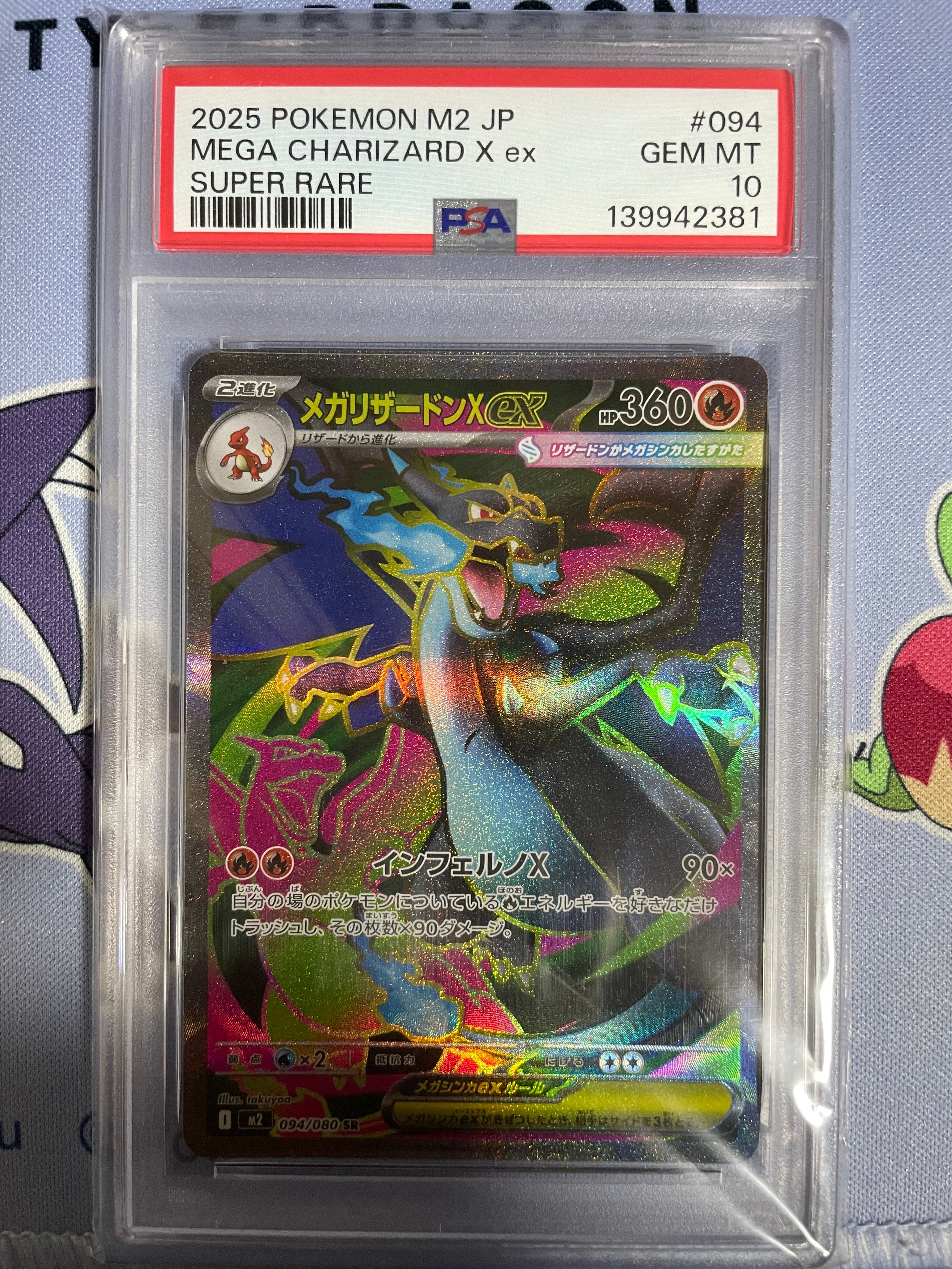 メガリザードンXex SR [M2 094/080](拡張パック「インフェルノX」)