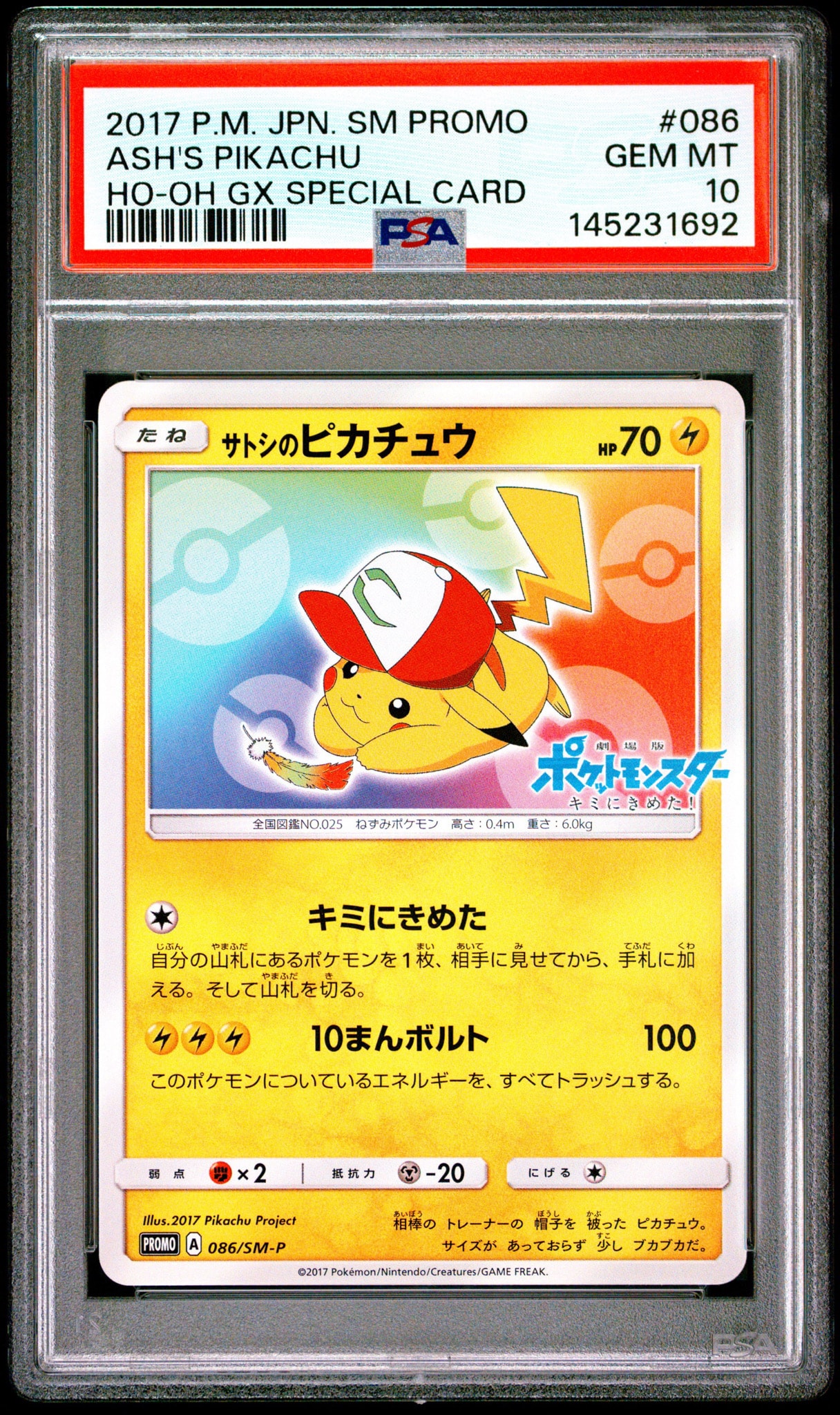 サトシのピカチュウ: プロモ[SM-P 086](プロモーションカード「SM-P