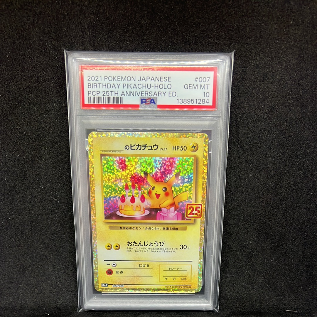 _のピカチュウ: プロモ (お誕生日ピカチュウ) [S8a-P 007/025](プロモカードパック 25th ANNIVERSARY edition)