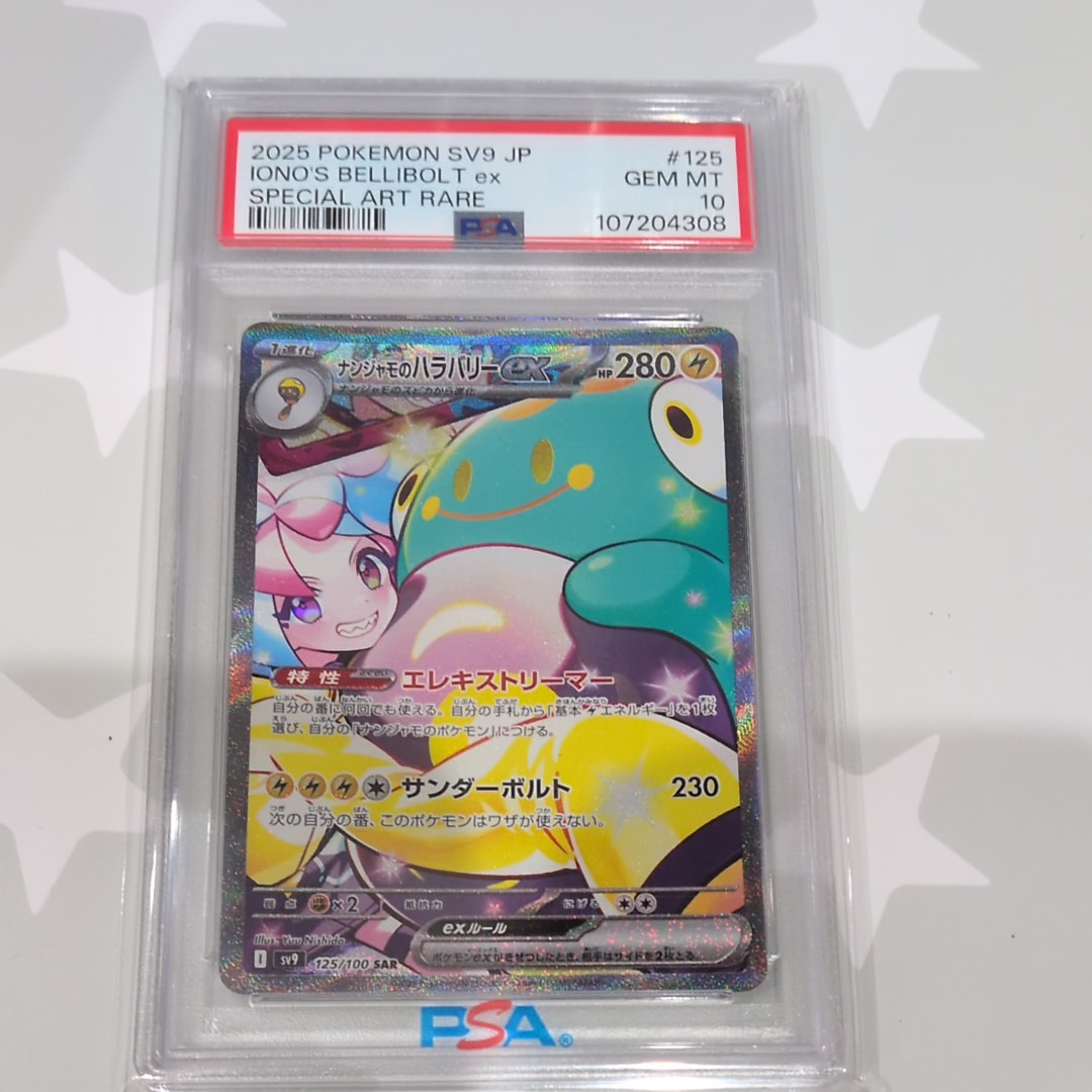 ナンジャモのハラバリーex SAR [SV9 125/100](拡張パック「バトルパートナーズ」)