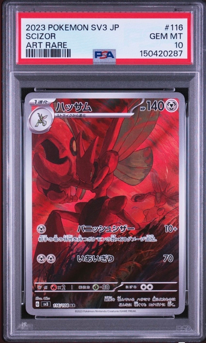 PSA10】ハッサム AR[SV3 116/108](拡張パック「黒炎の支配者」) 1枚の