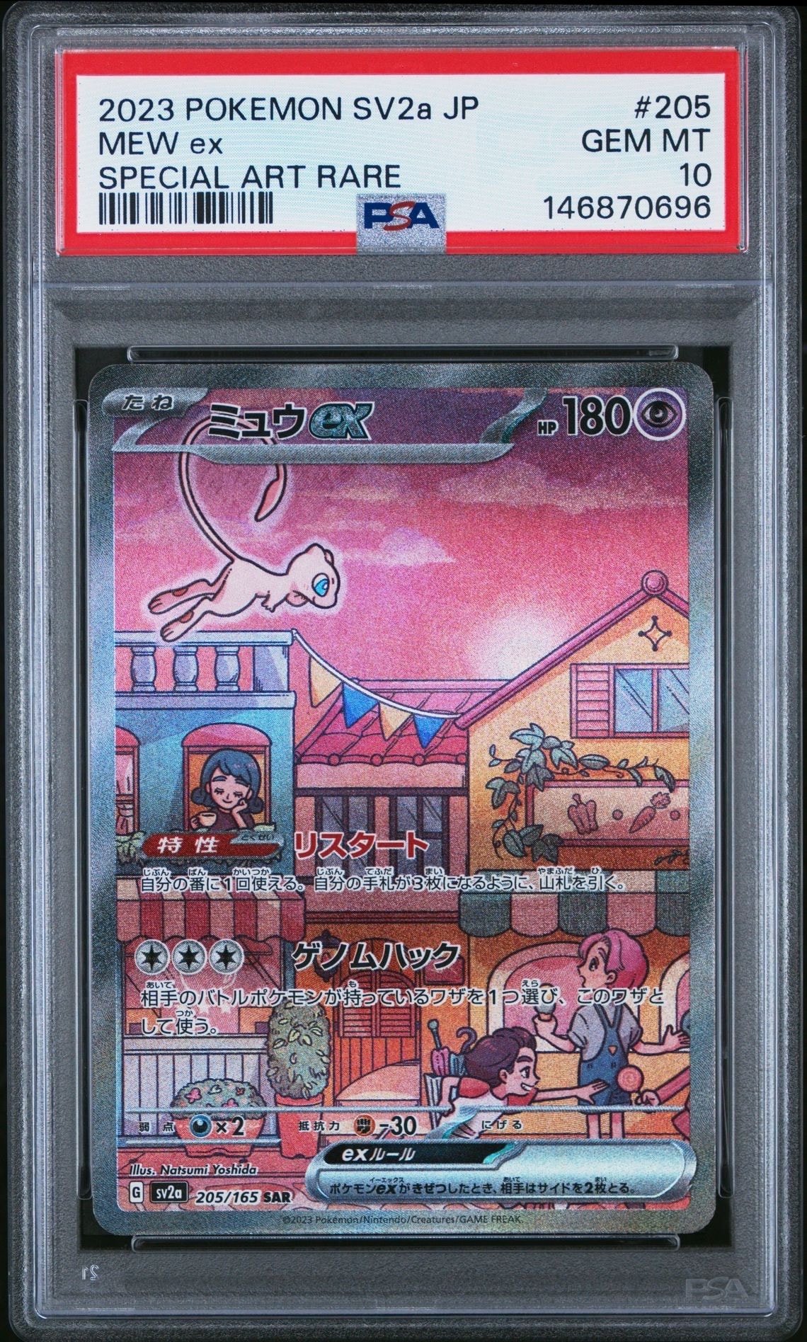 ミュウex SAR[SV2a 205/165](強化拡張パック「ポケモンカード151」)