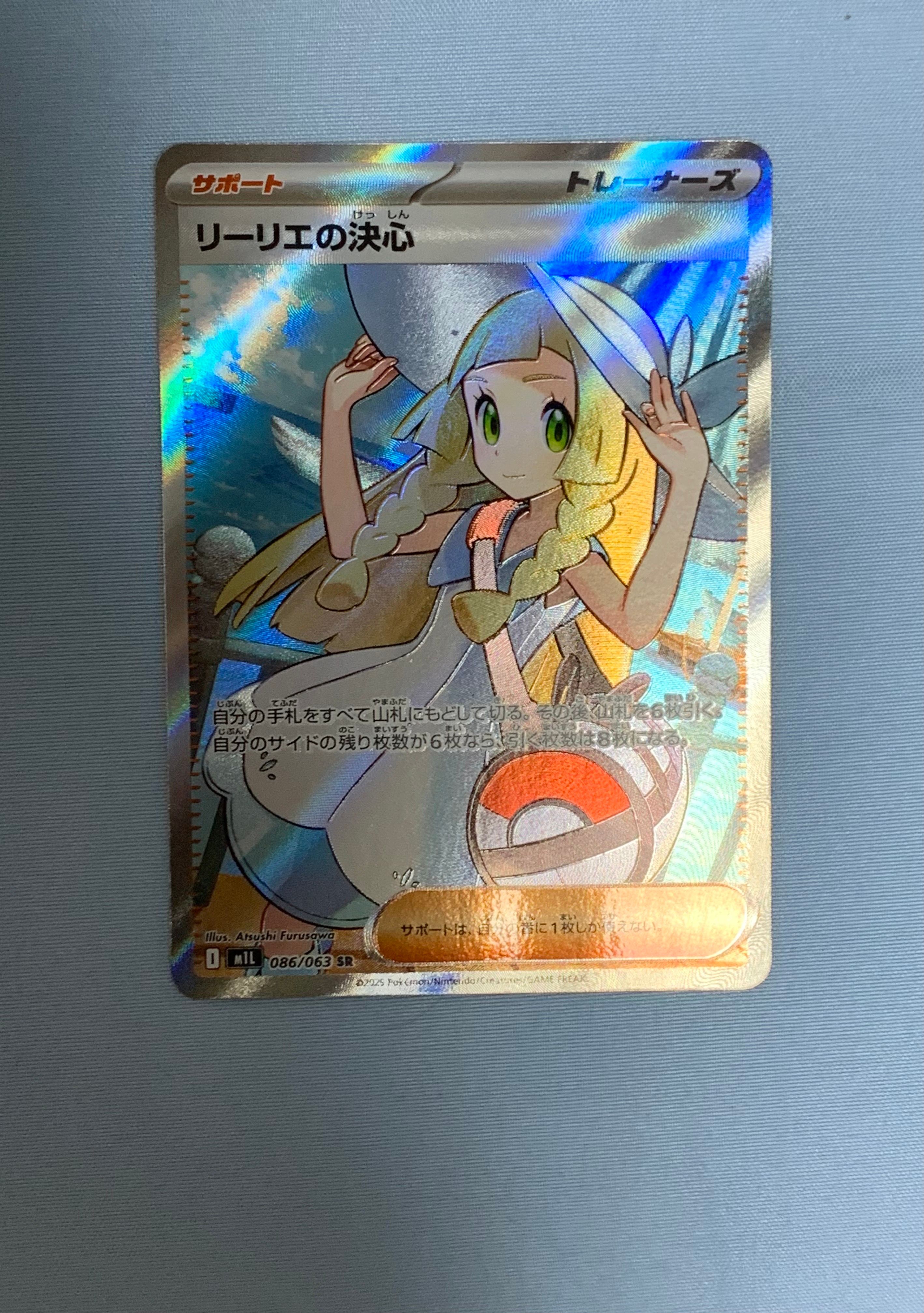 リーリエの決心 SR [M1L 086/063](拡張パック「メガブレイブ」)