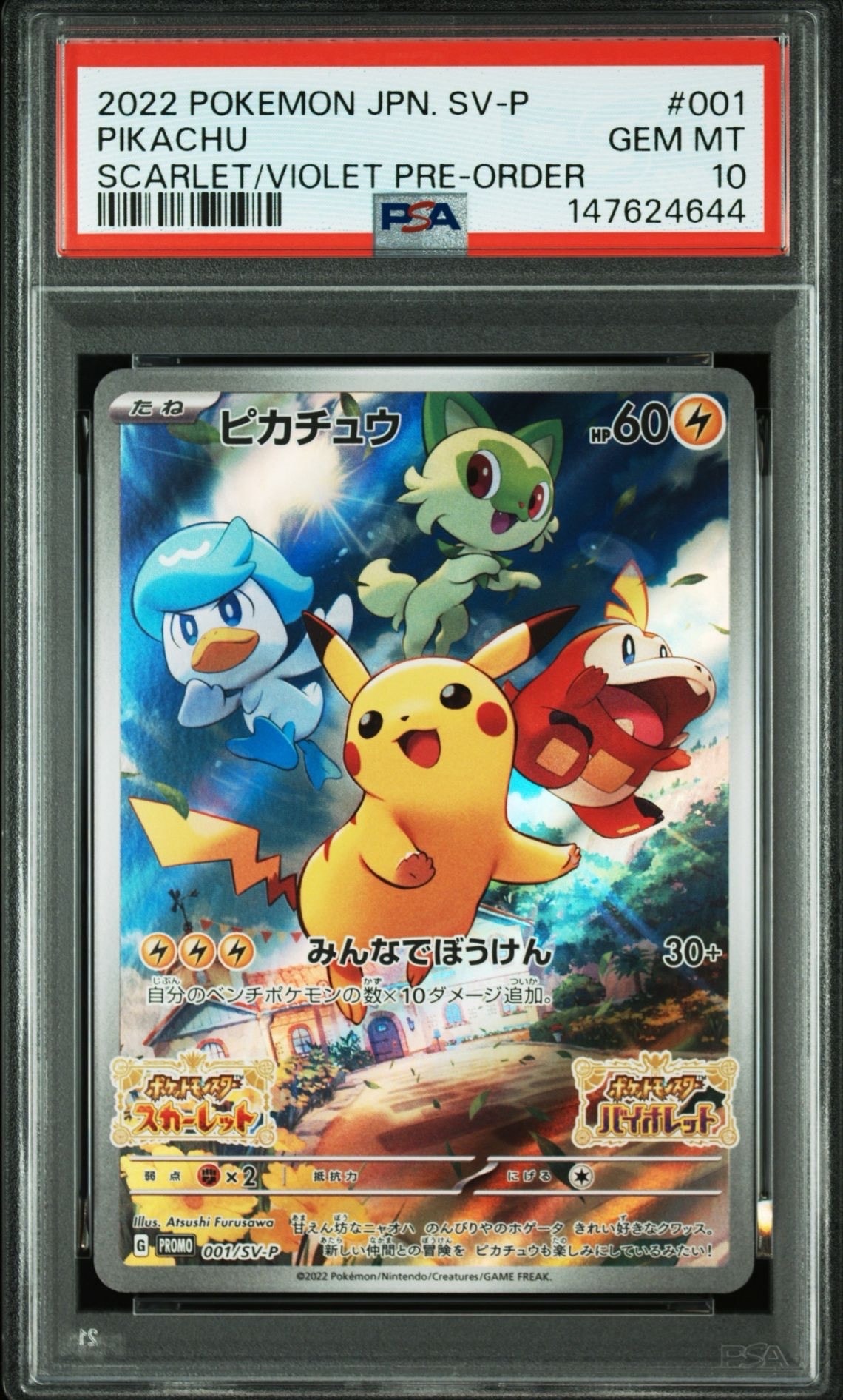 ビクティニ 争奪戦 プロモカード ローダー付き 限定 288 / SV-P