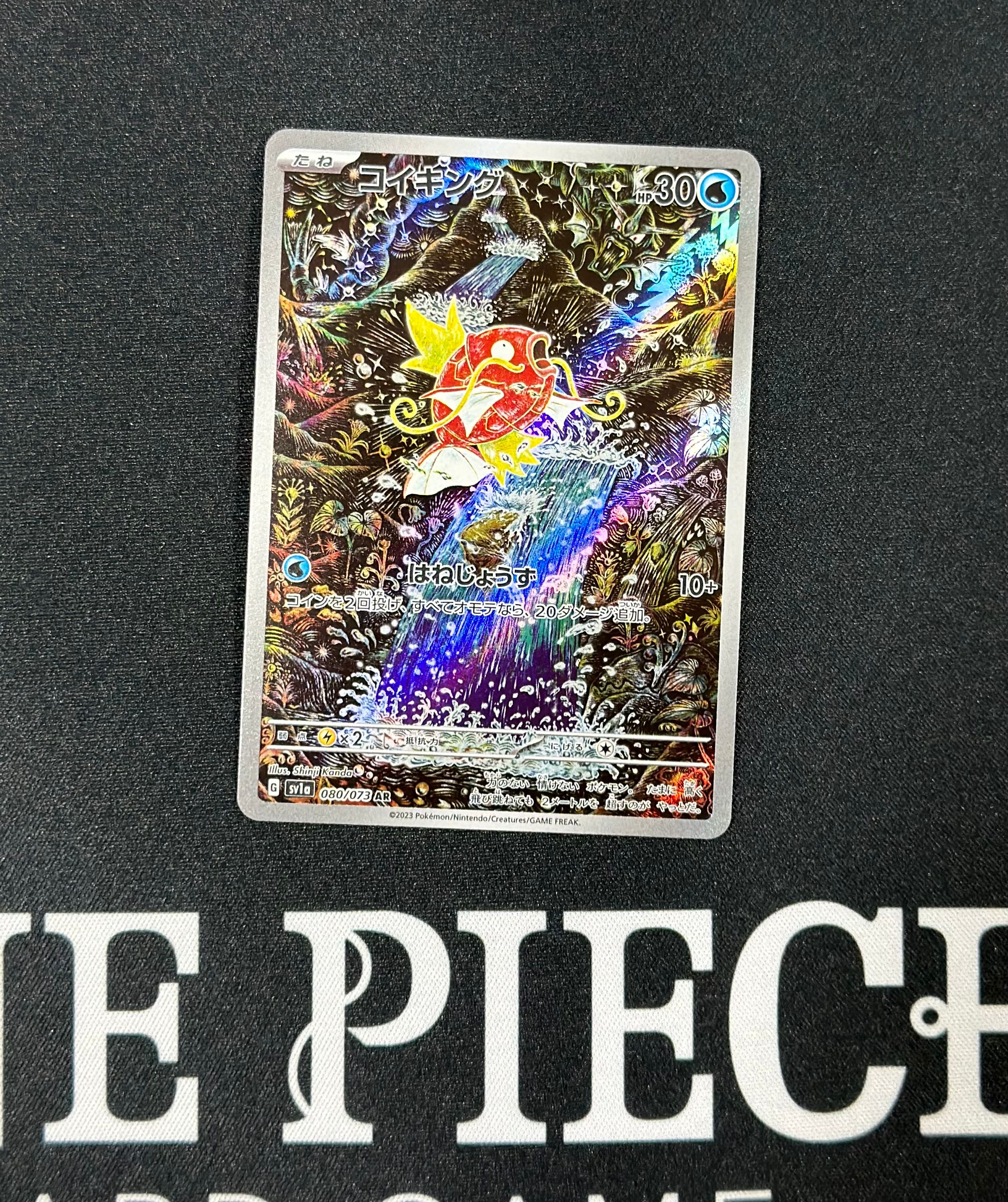 コイキング AR[SV1a 080/073](スカーレット&バイオレット 拡張パック「トリプレットビート」)