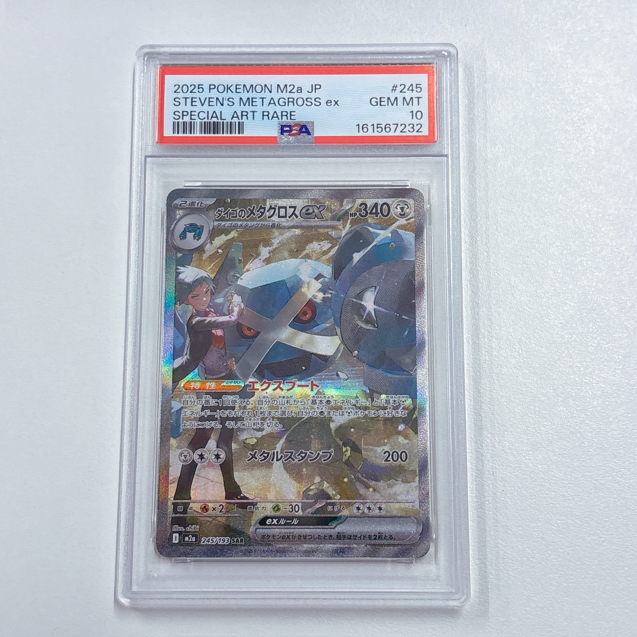 ダイゴのメタグロスex SAR [M2a 245/193](ハイクラスパック「MEGA
