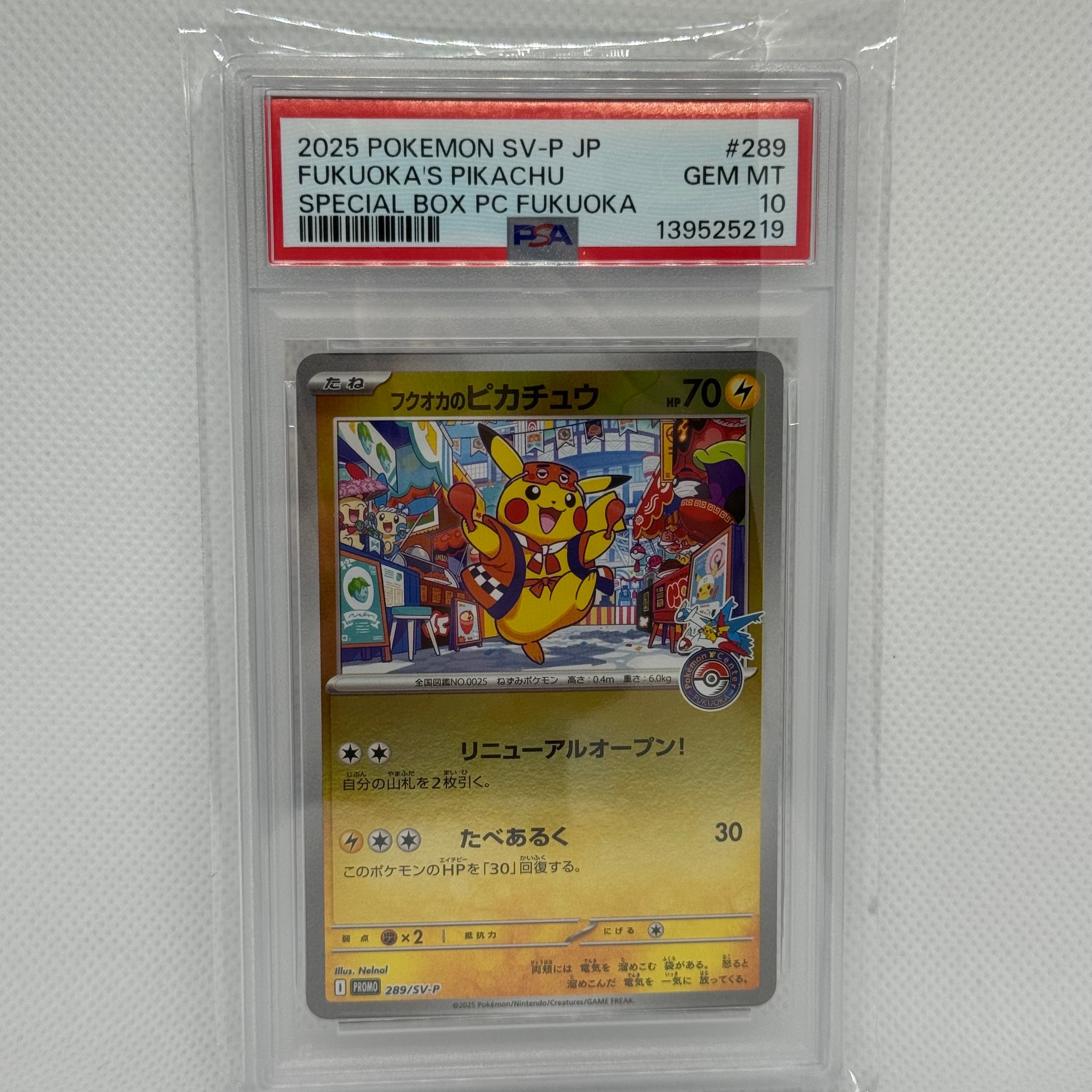 フクオカのピカチュウ P [SV-P 289](スペシャルBOX「ポケモンセンターフクオカ」)