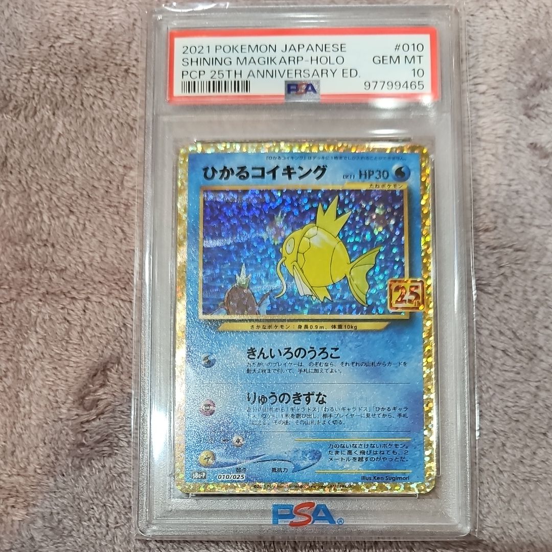 ひかるコイキング: プロモ[S8a-P 010/025](プロモカードパック 25th ANNIVERSARY edition)