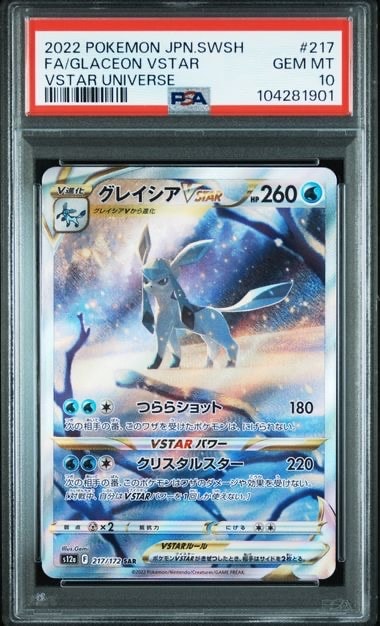 PSA10】グレイシアVSTAR SAR[s12a 217/172](ハイクラスパック「VSTAR