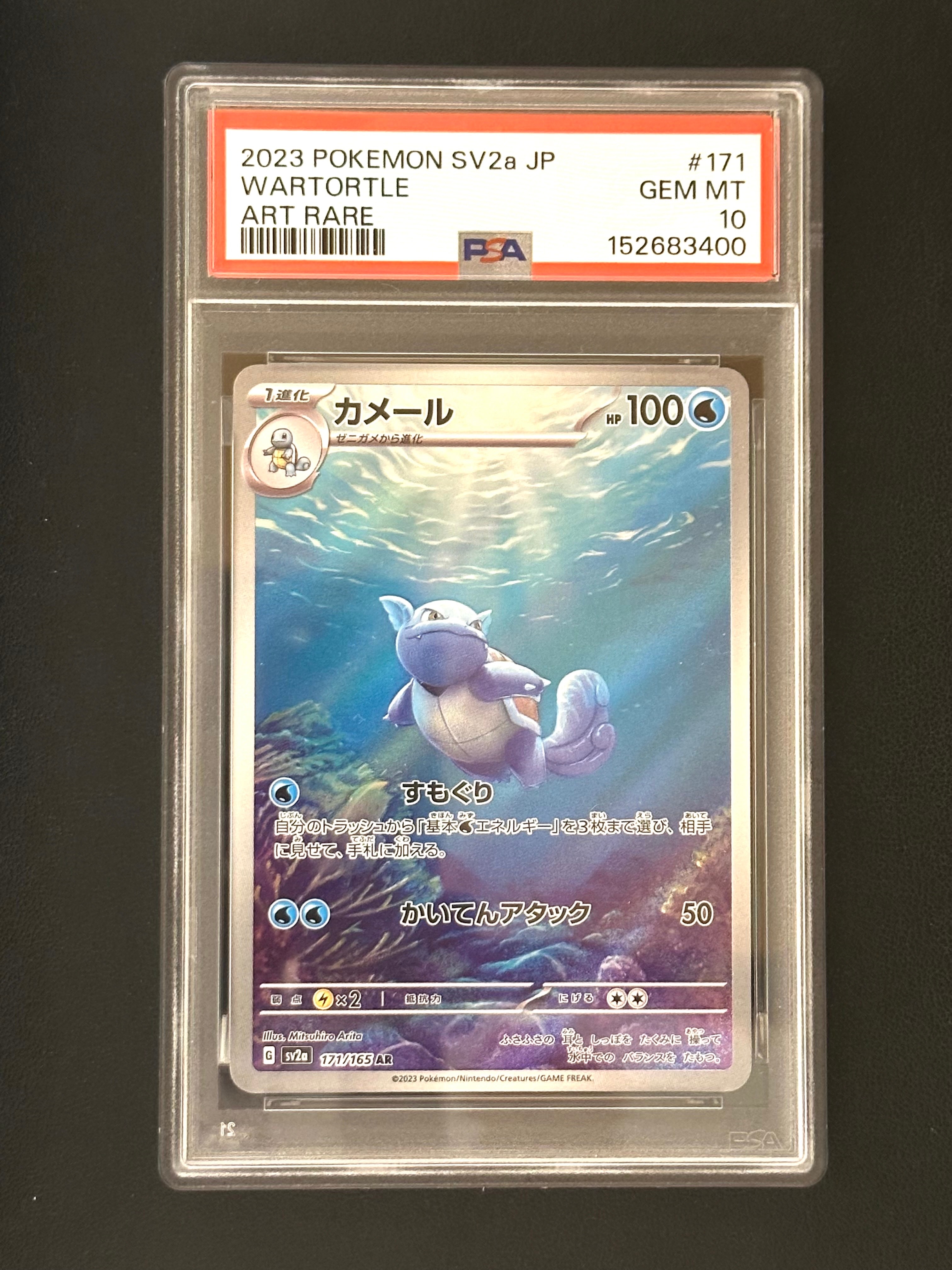 カメール AR[SV2a 171/165](強化拡張パック「ポケモンカード151」)の