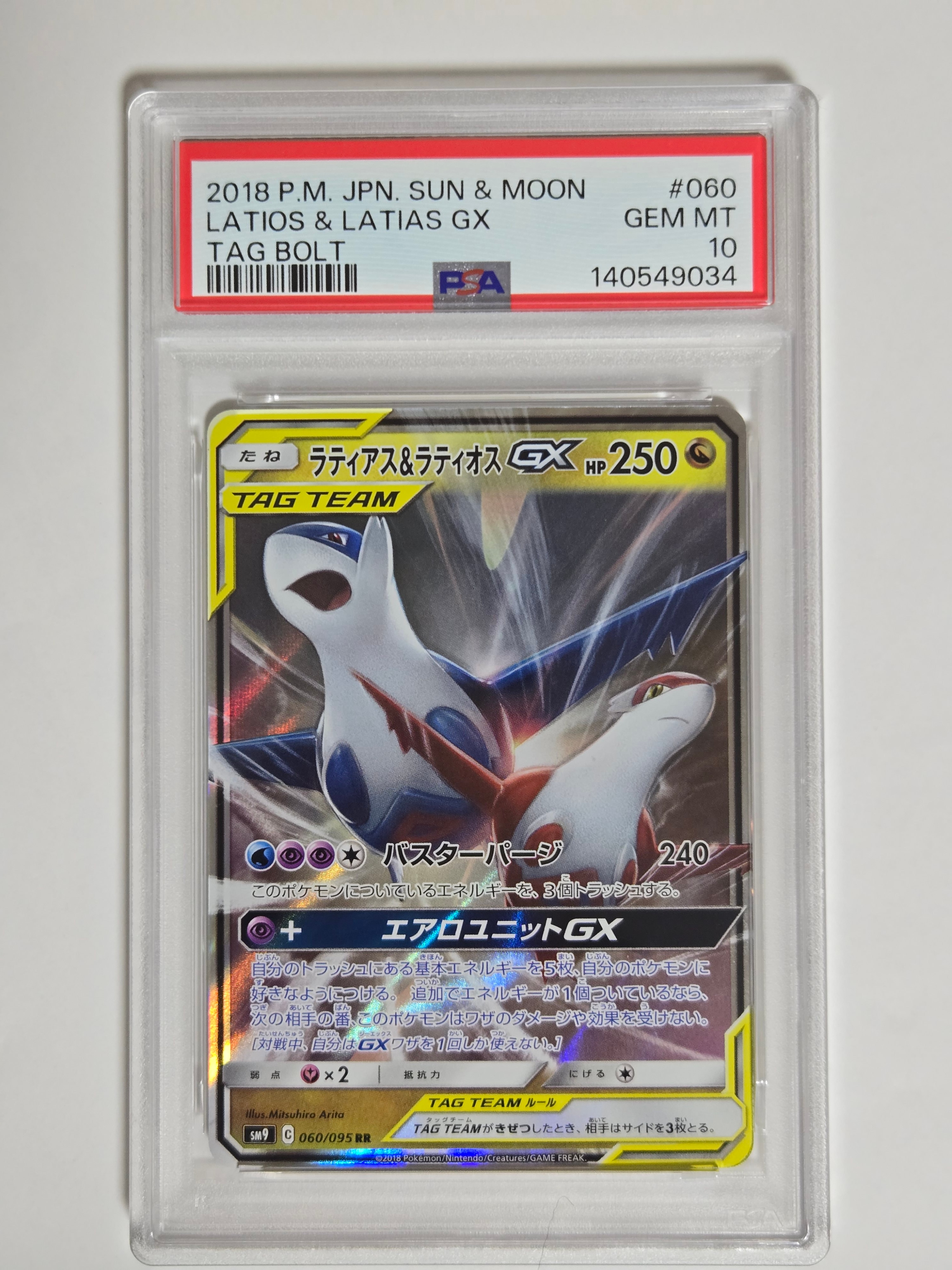 ラティアス&ラティオスGX RR [SM9 060/095](拡張パック「タッグボルト」)