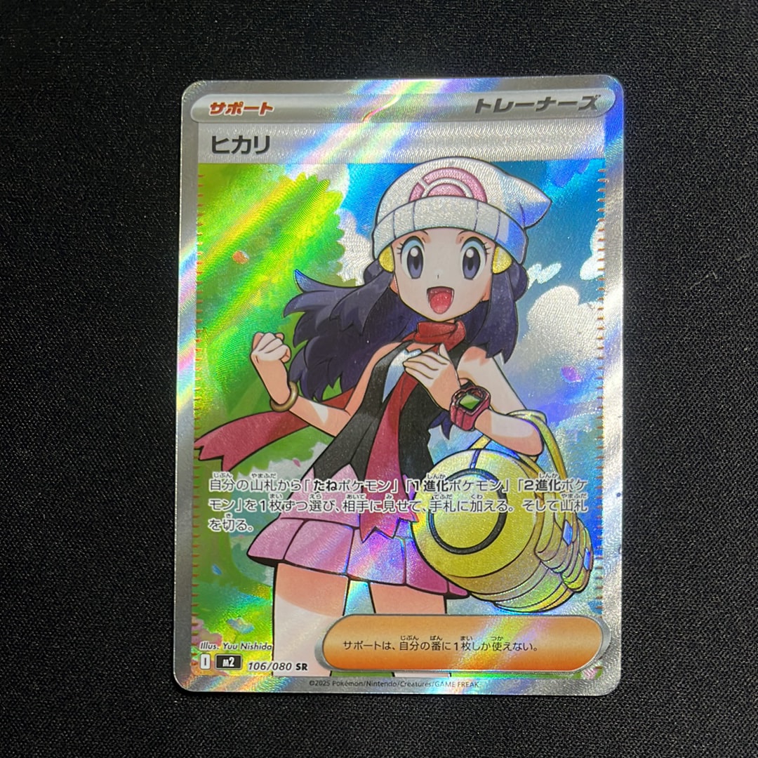 ヒカリ SR [M2 106/080](拡張パック「インフェルノX」)