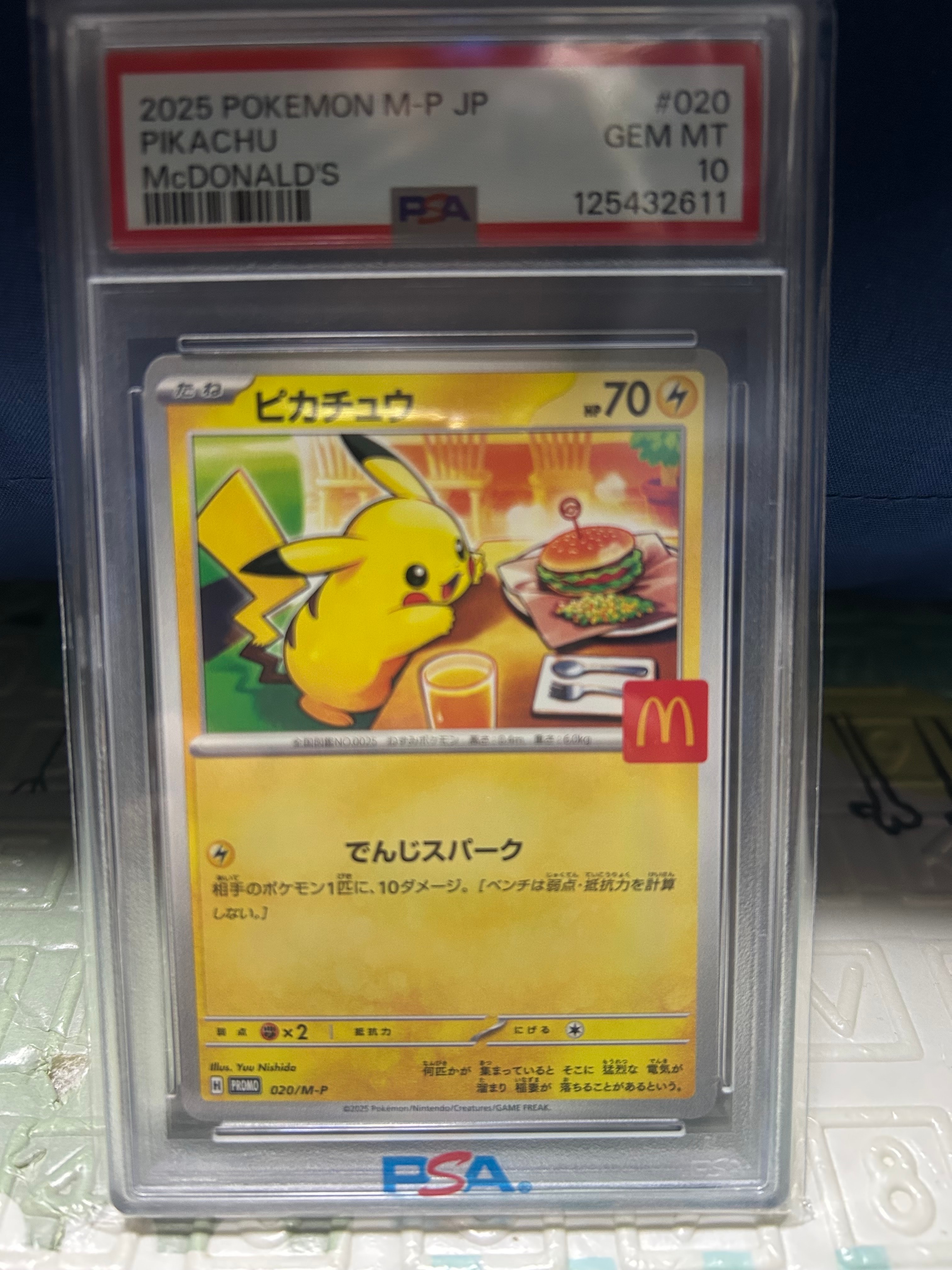 ピカチュウ P [M-P 020](プロモカードパック「マクドナルド ハッピーセット2025」)