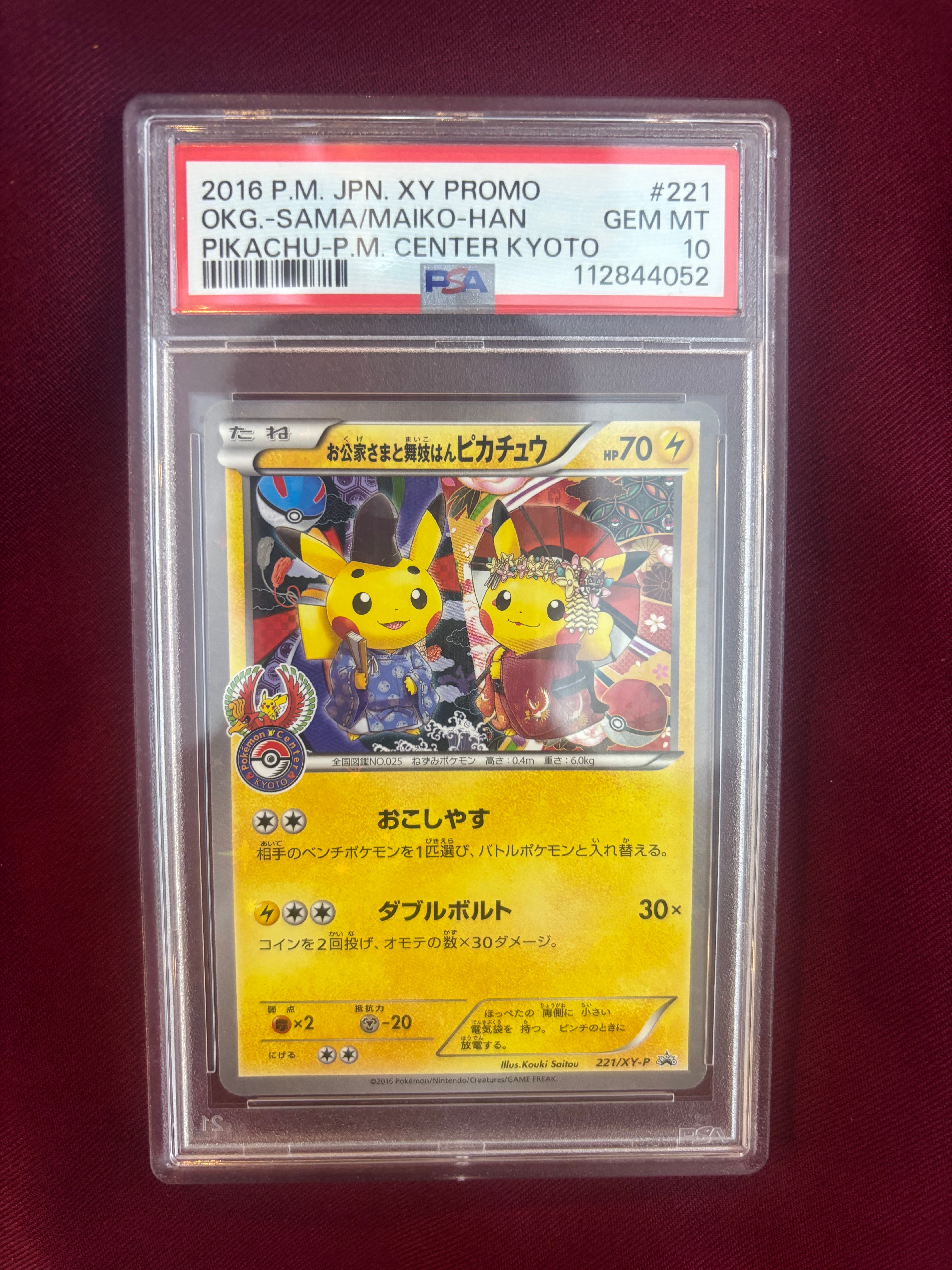 お公家さまと舞妓はんピカチュウ: プロモ[XY-P 221/XY-P](プロモーションカード「XY-P」)