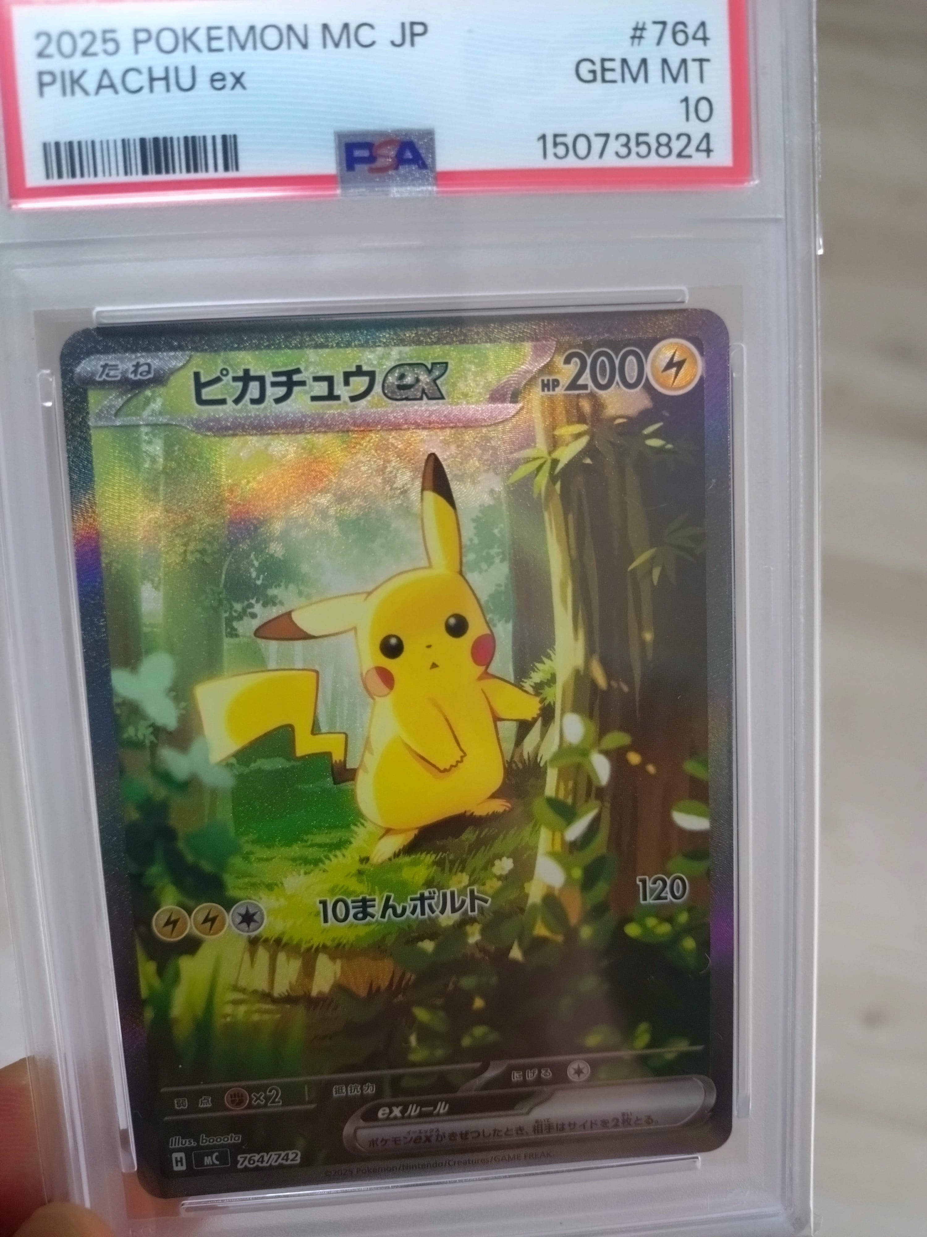 ピカチュウex SAR仕様 [MC 764/742](スタートデッキ100「バトルコレクション」)