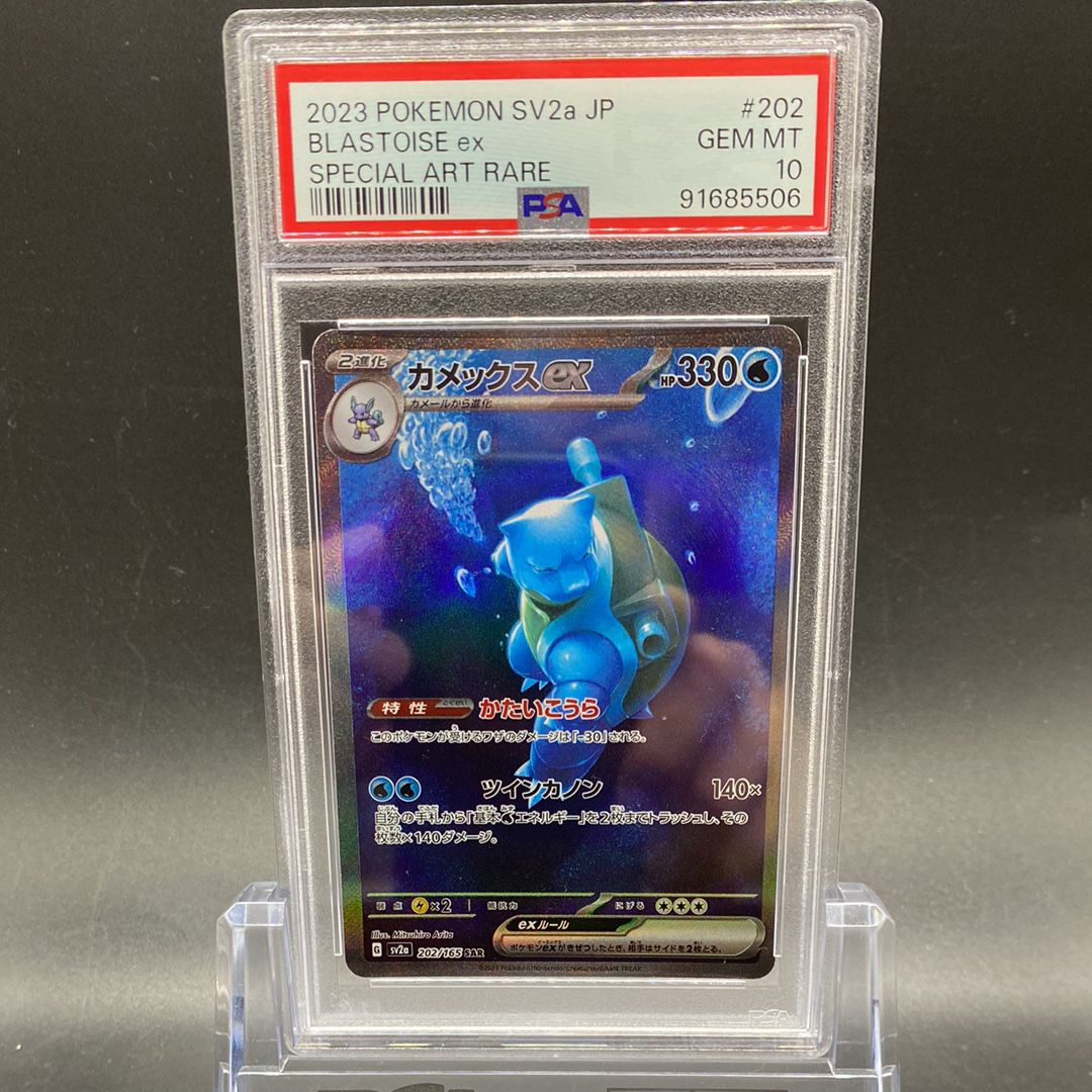 カメックスex SAR[SV2a 202/165](強化拡張パック「ポケモンカード151」)