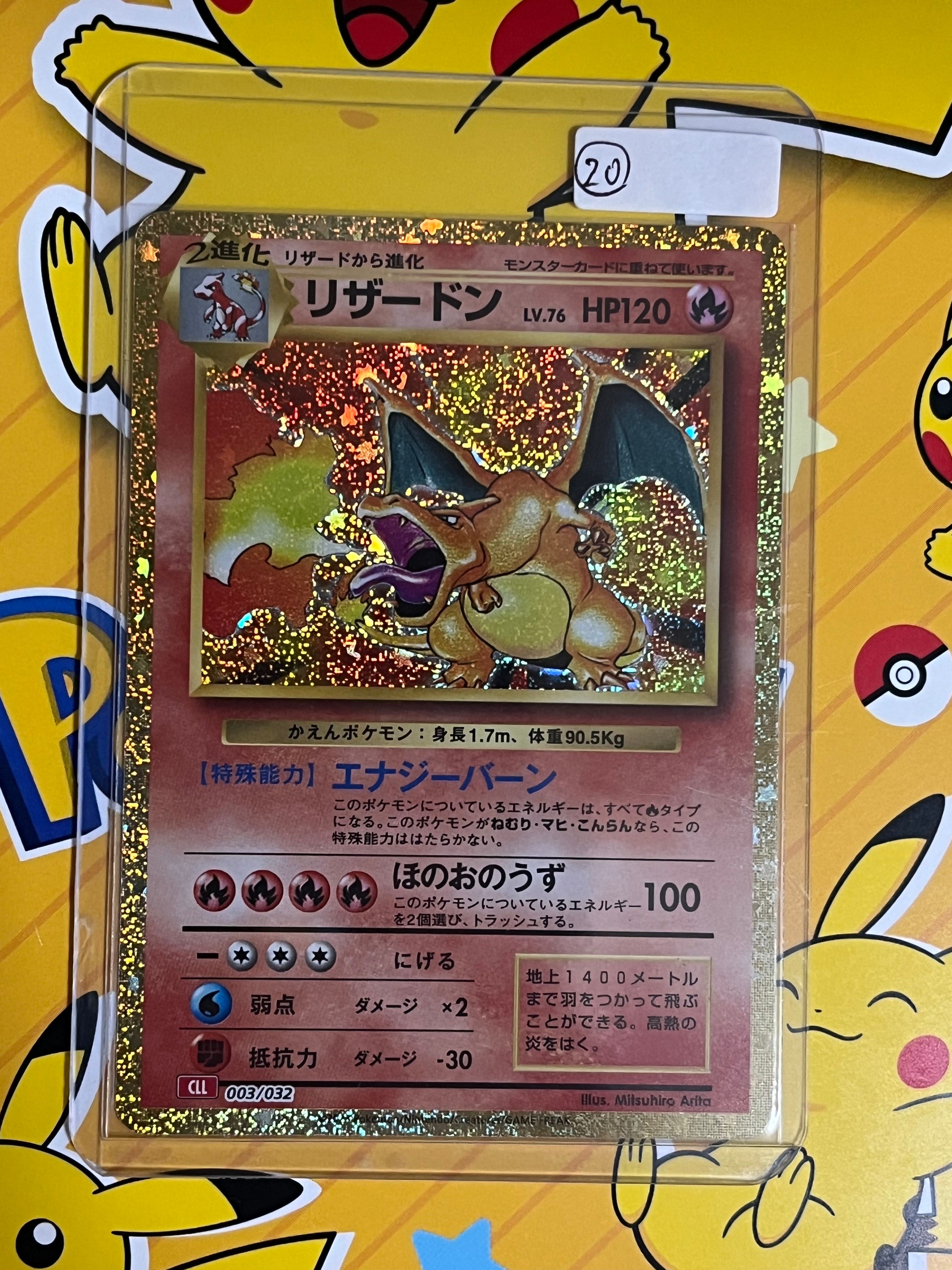 リザードン [CLL 003/032](ポケモンカードゲーム Classic)