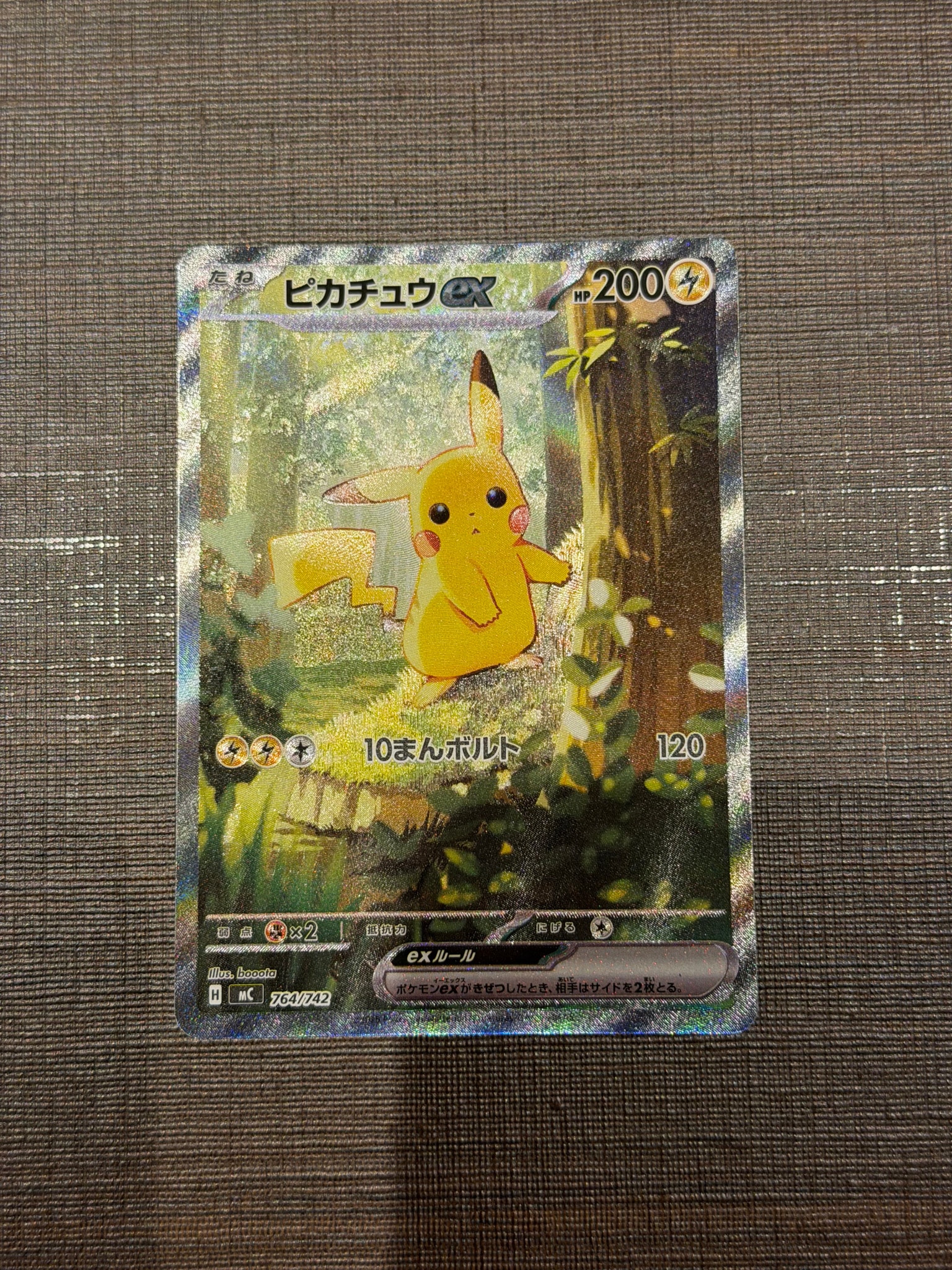 ピカチュウex SAR仕様 [MC 764/742](スタートデッキ100「バトル
